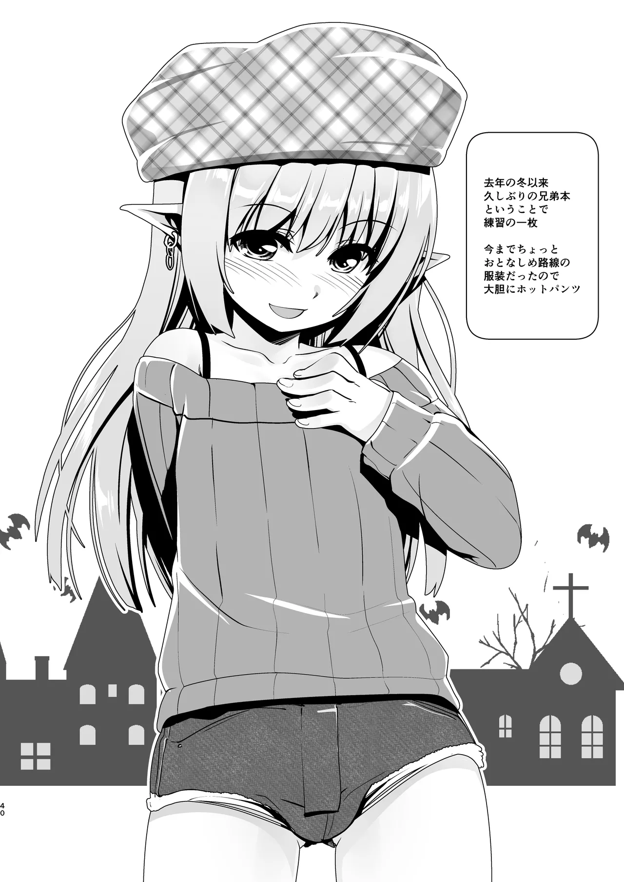 [High-Spirit (あおぎりぺんた)] 弟(サキュバス)の搾取なんかに兄ちゃんは負けない!!まとめ [DL版] - page40