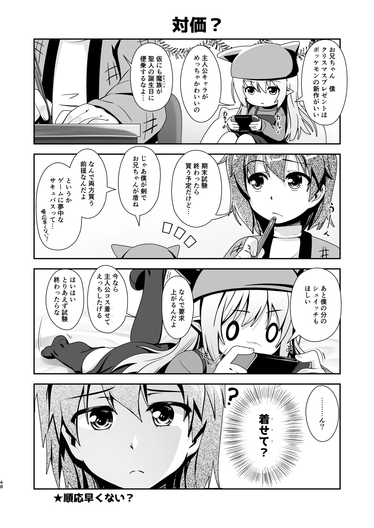 [High-Spirit (あおぎりぺんた)] 弟(サキュバス)の搾取なんかに兄ちゃんは負けない!!まとめ [DL版] - page48