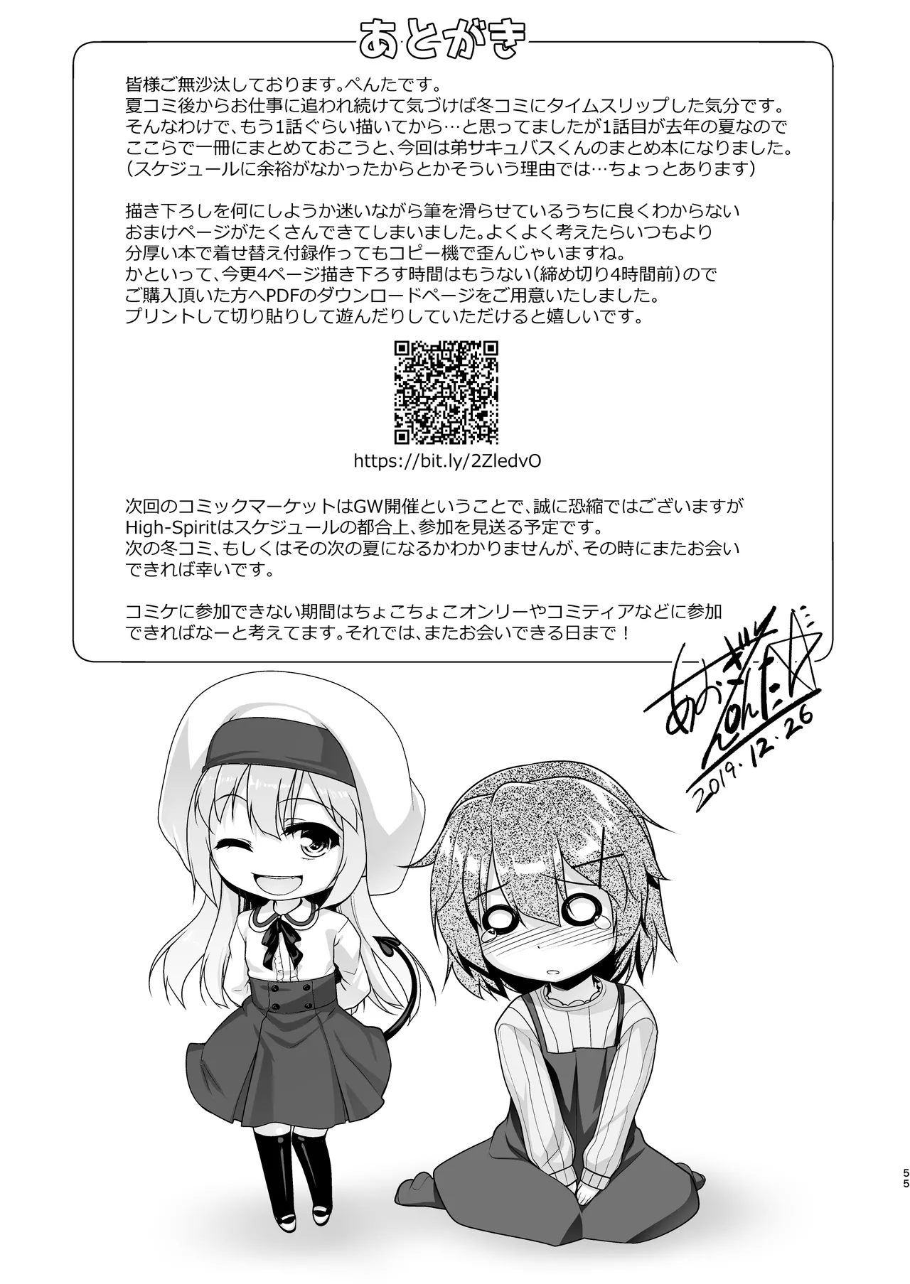[High-Spirit (あおぎりぺんた)] 弟(サキュバス)の搾取なんかに兄ちゃんは負けない!!まとめ [DL版] - page55