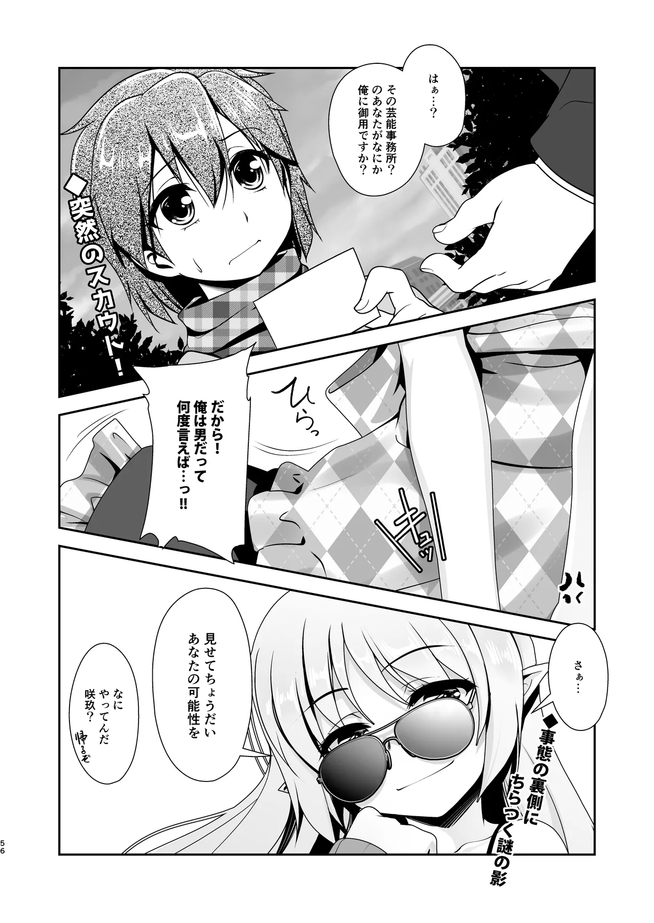 [High-Spirit (あおぎりぺんた)] 弟(サキュバス)の搾取なんかに兄ちゃんは負けない!!まとめ [DL版] - page56