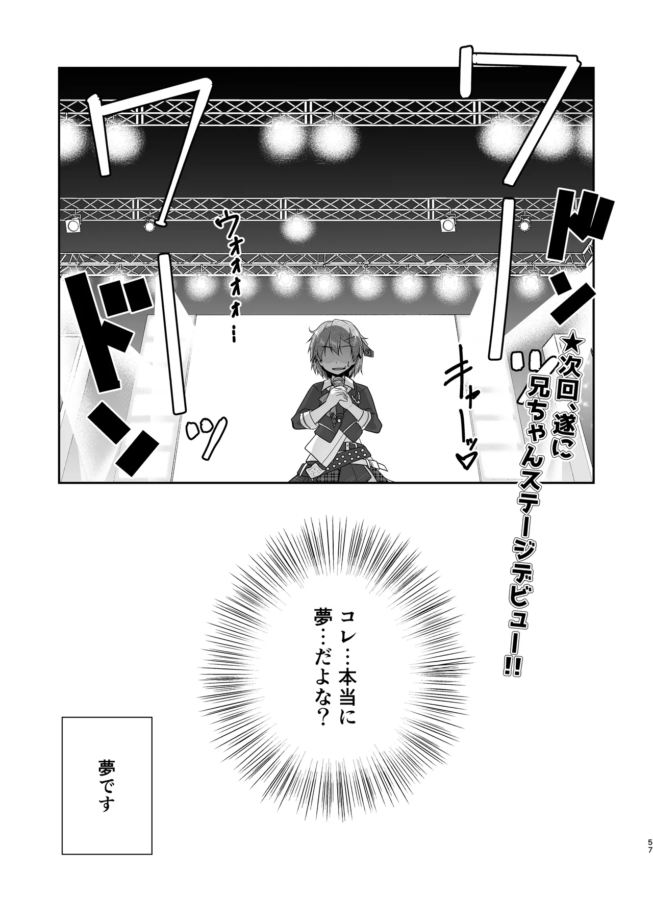 [High-Spirit (あおぎりぺんた)] 弟(サキュバス)の搾取なんかに兄ちゃんは負けない!!まとめ [DL版] - page57