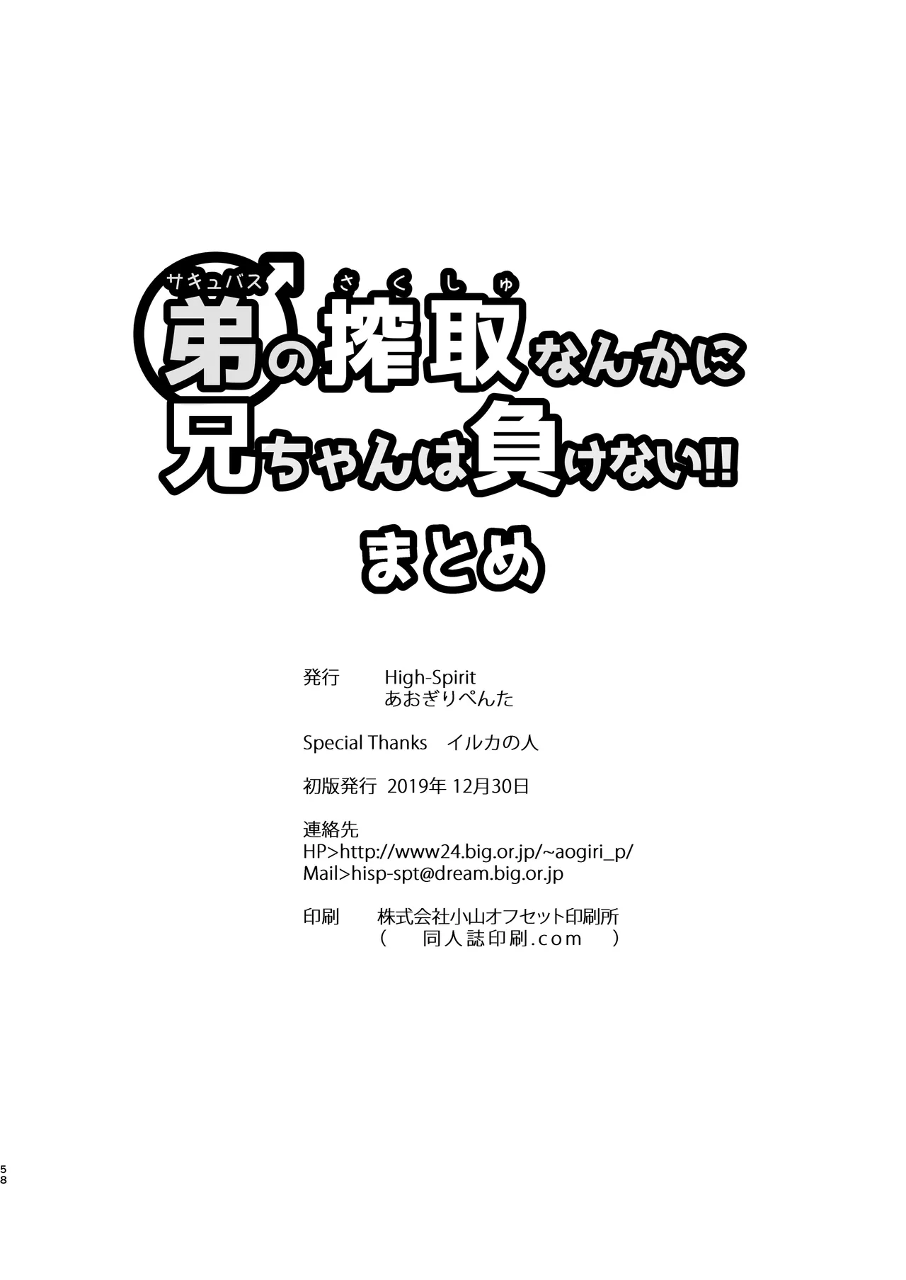 [High-Spirit (あおぎりぺんた)] 弟(サキュバス)の搾取なんかに兄ちゃんは負けない!!まとめ [DL版] - page58