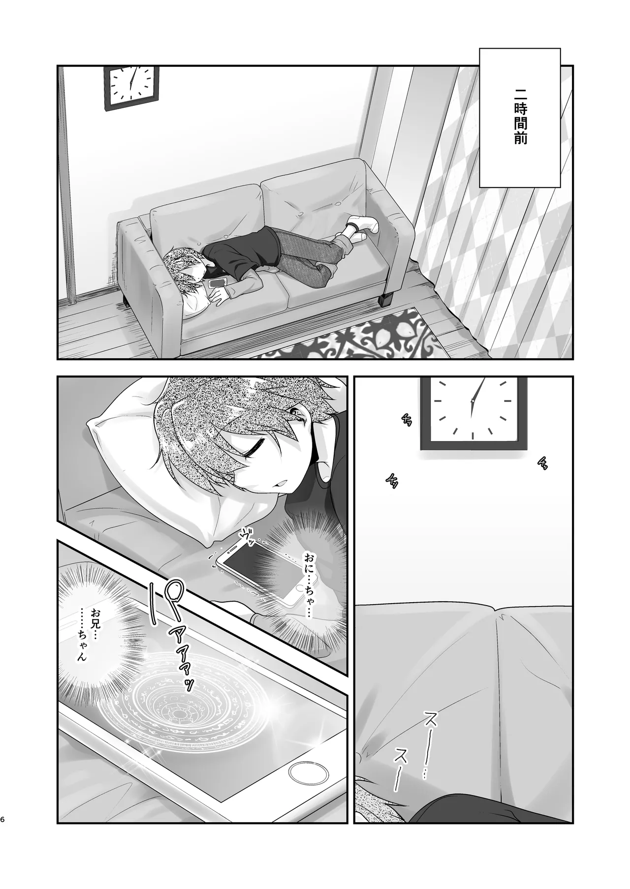 [High-Spirit (あおぎりぺんた)] 弟(サキュバス)の搾取なんかに兄ちゃんは負けない!!まとめ [DL版] - page6