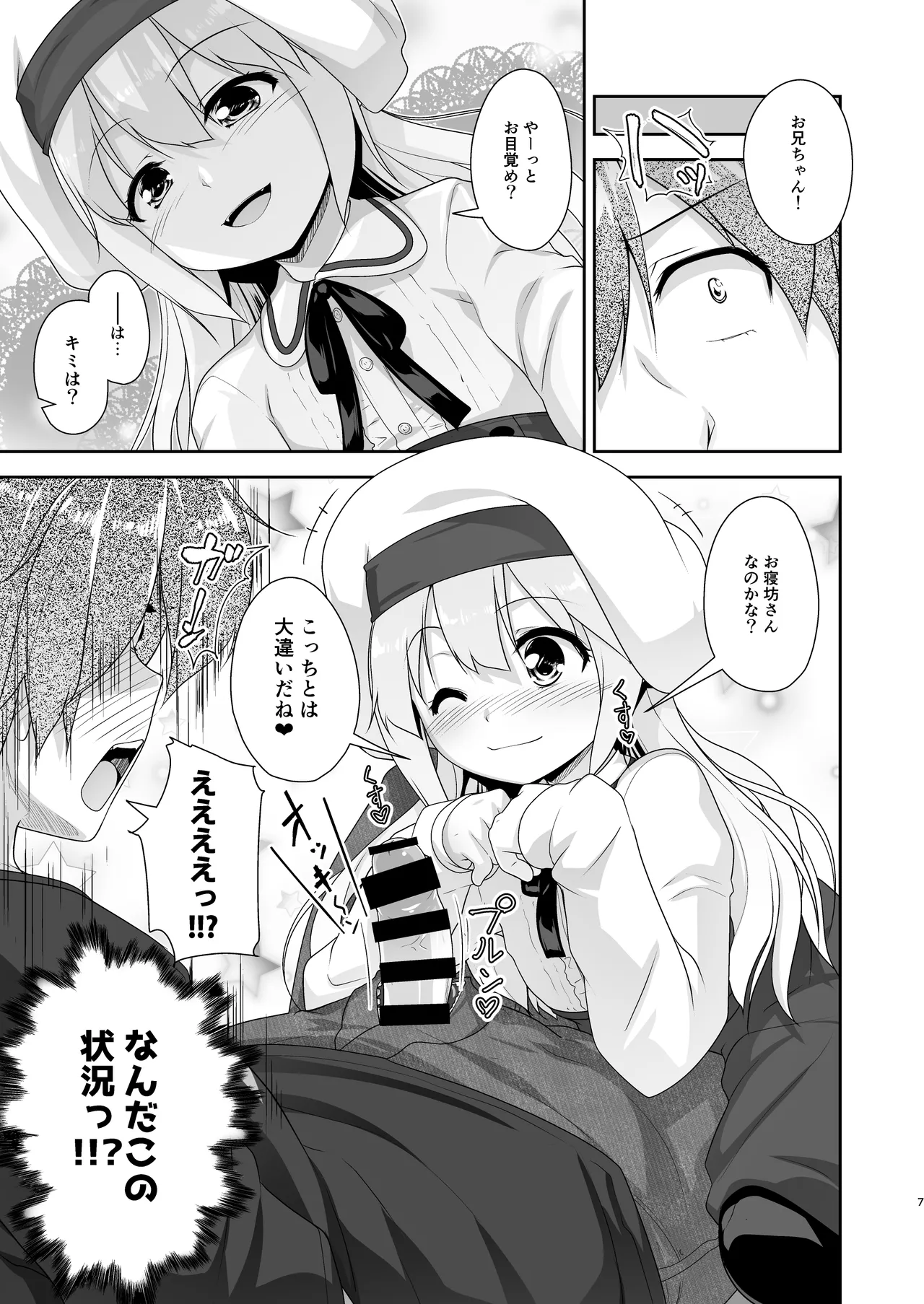 [High-Spirit (あおぎりぺんた)] 弟(サキュバス)の搾取なんかに兄ちゃんは負けない!!まとめ [DL版] - page7