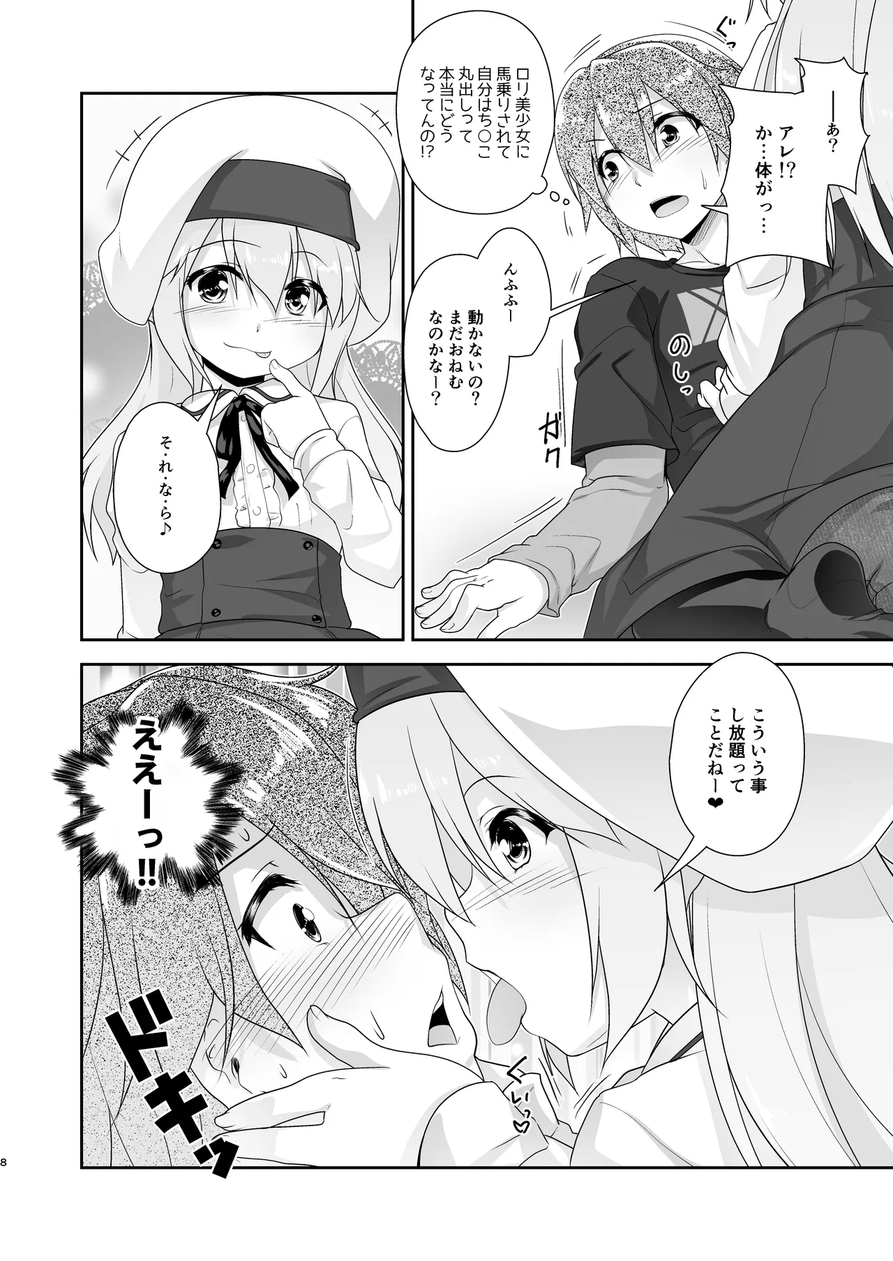[High-Spirit (あおぎりぺんた)] 弟(サキュバス)の搾取なんかに兄ちゃんは負けない!!まとめ [DL版] - page8