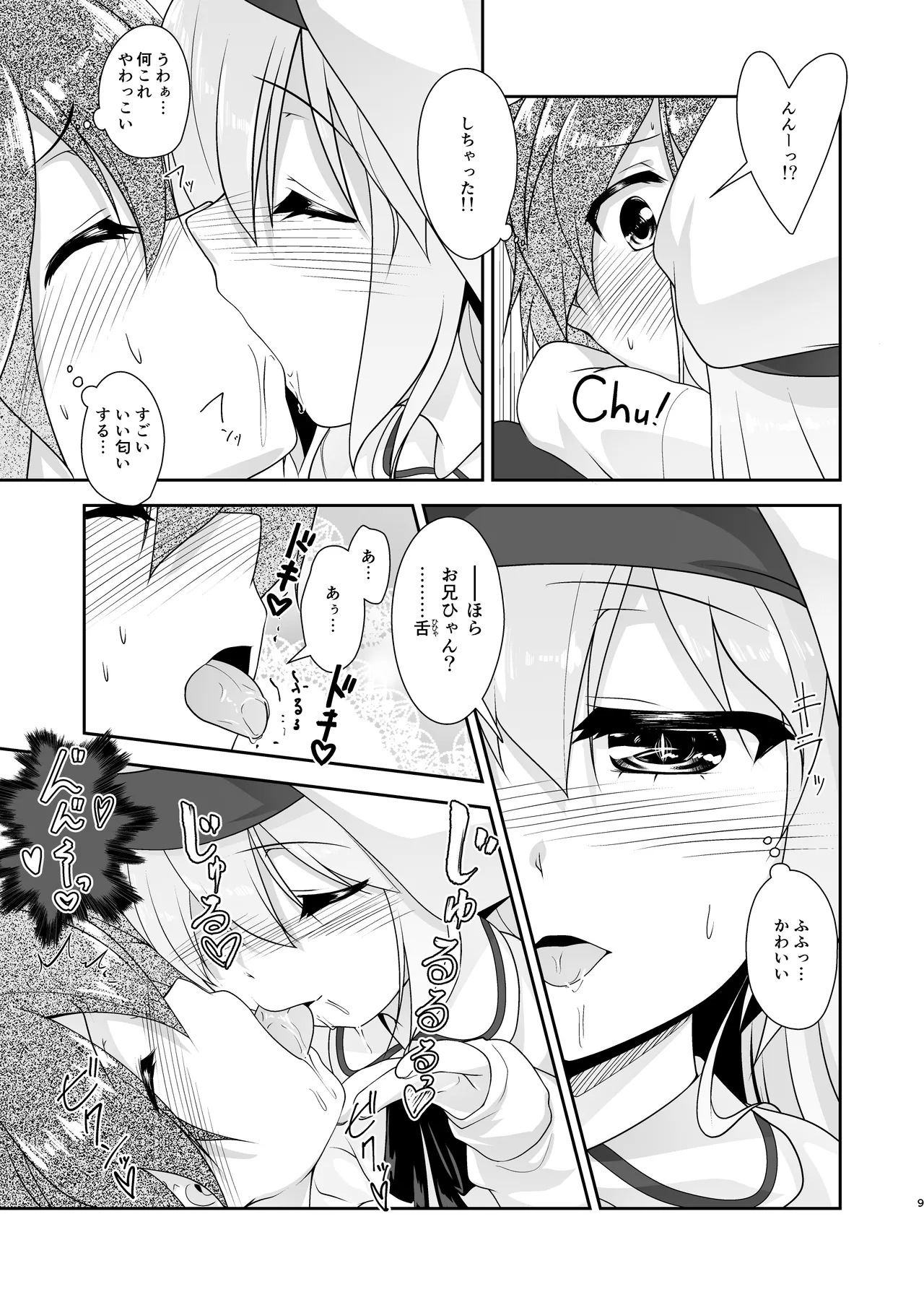 [High-Spirit (あおぎりぺんた)] 弟(サキュバス)の搾取なんかに兄ちゃんは負けない!!まとめ [DL版] - page9