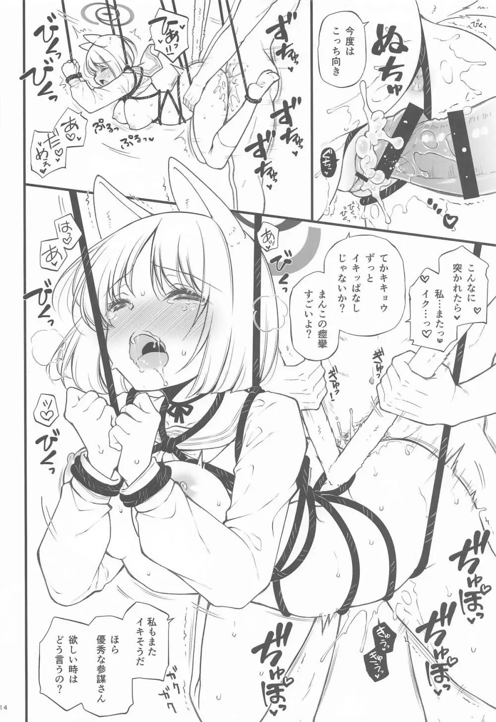 へきぼん2 -せいへき てんこもり ぼん- - page13