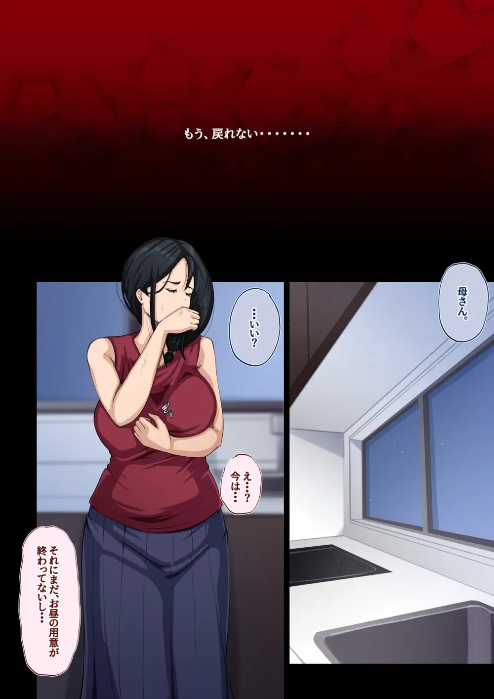 堕する母 息子に何度も挿れられて - page34