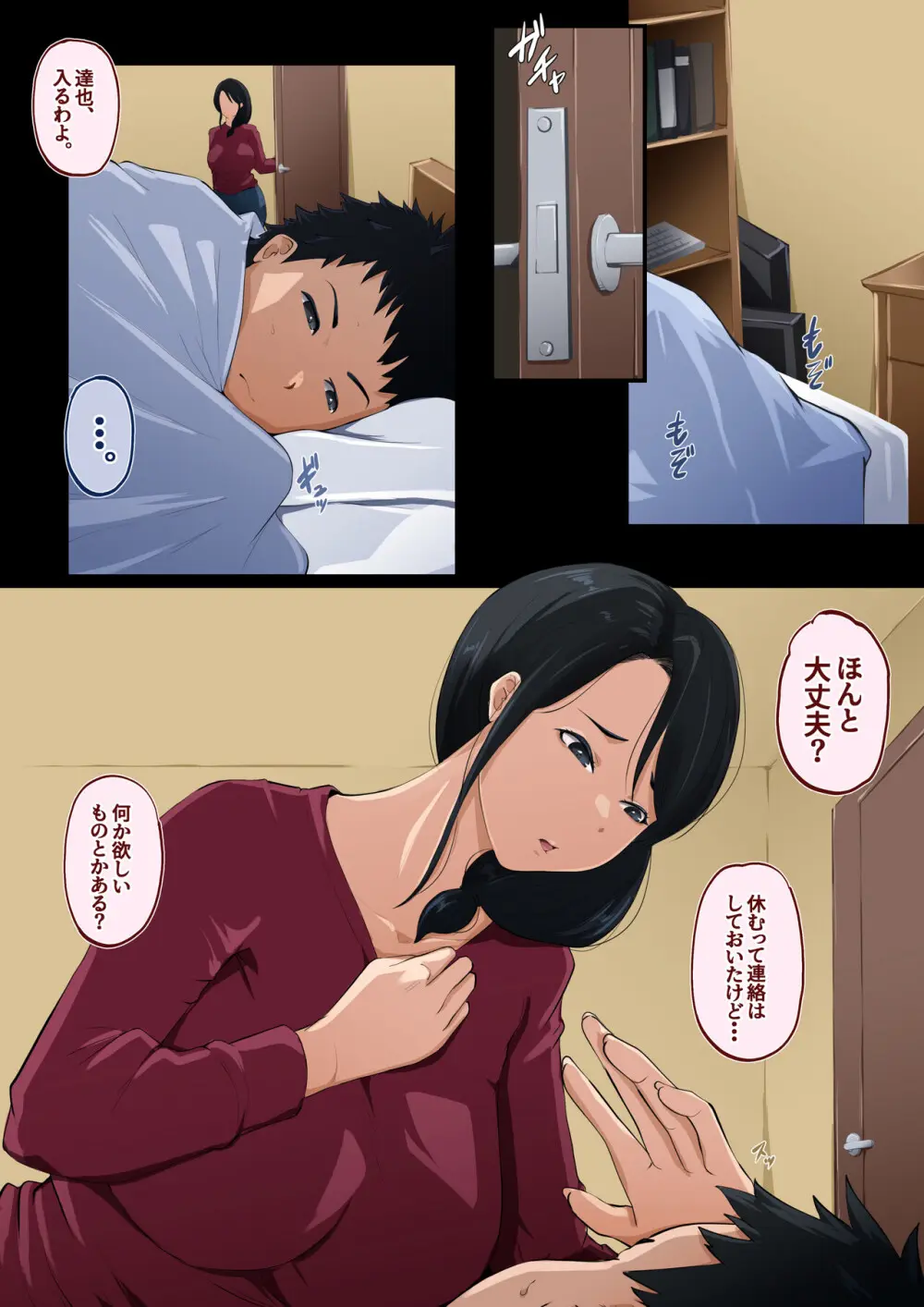 堕する母 息子に何度も挿れられて - page4
