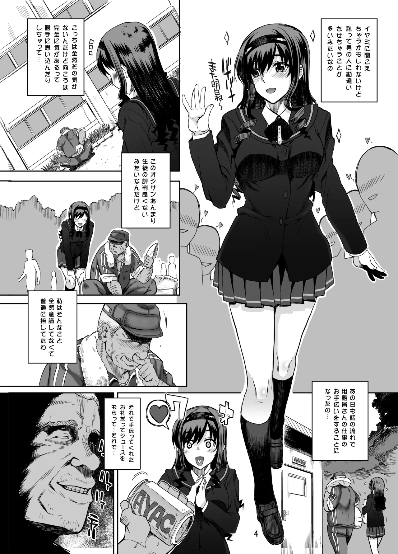 カユミドメ おまとめ処方版 - page101