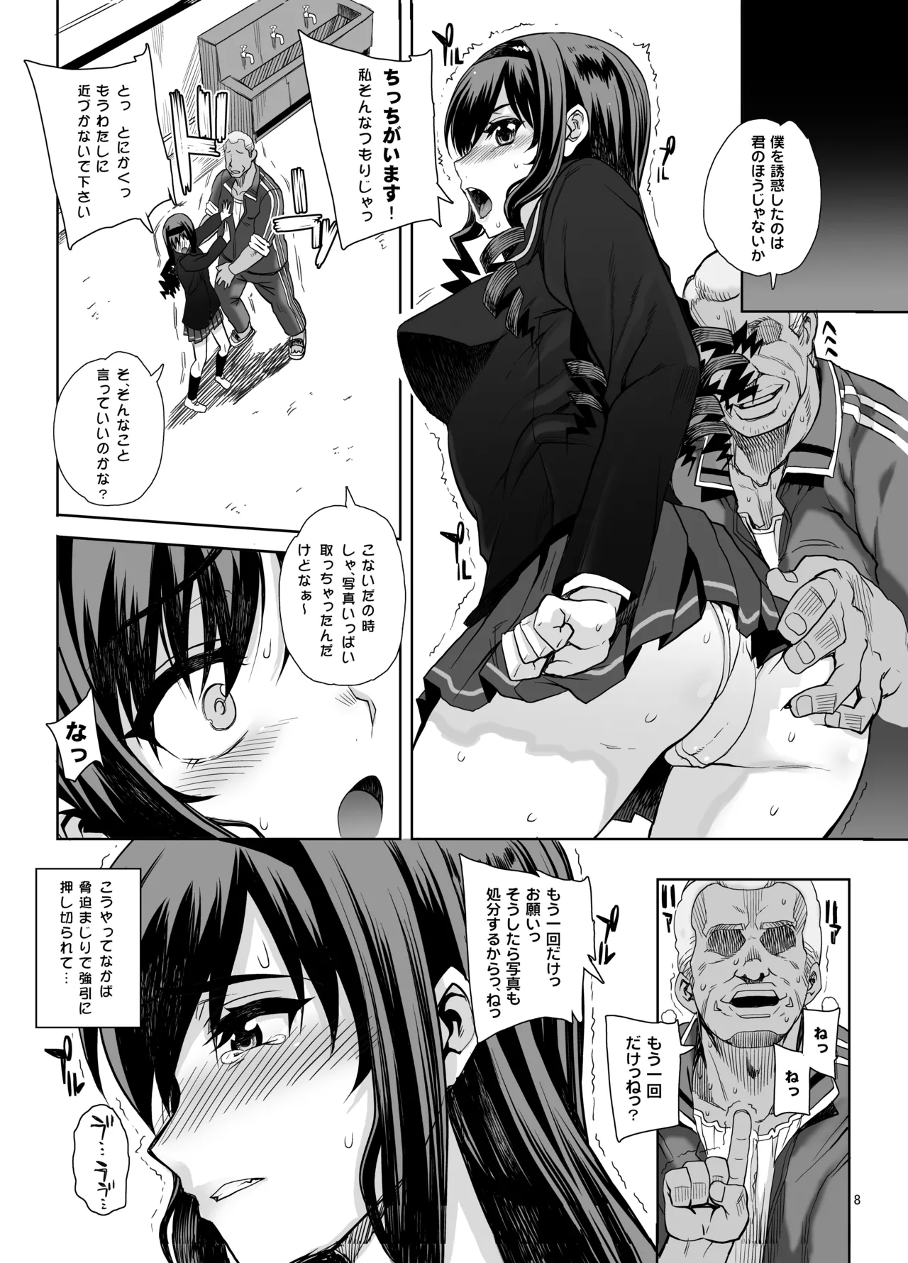 カユミドメ おまとめ処方版 - page105