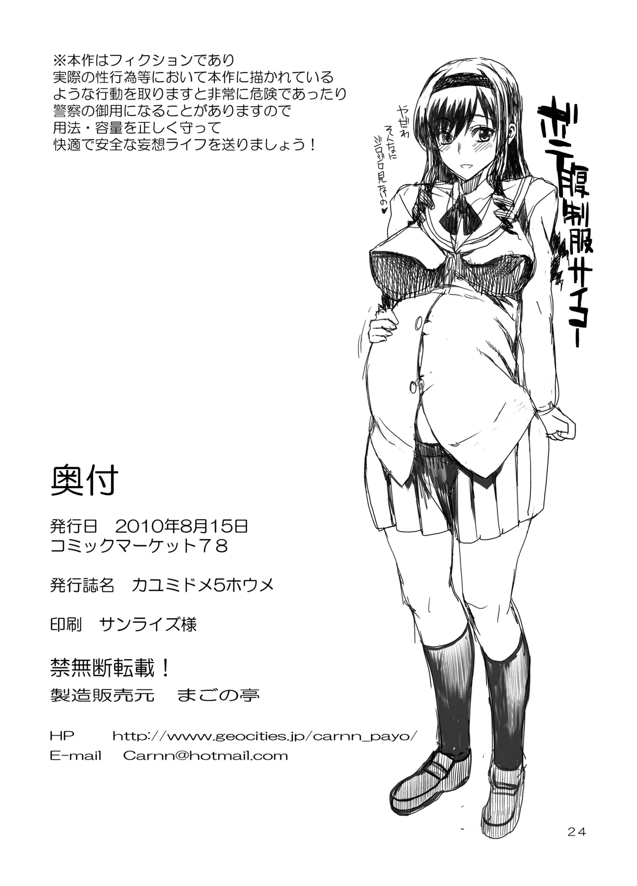 カユミドメ おまとめ処方版 - page121