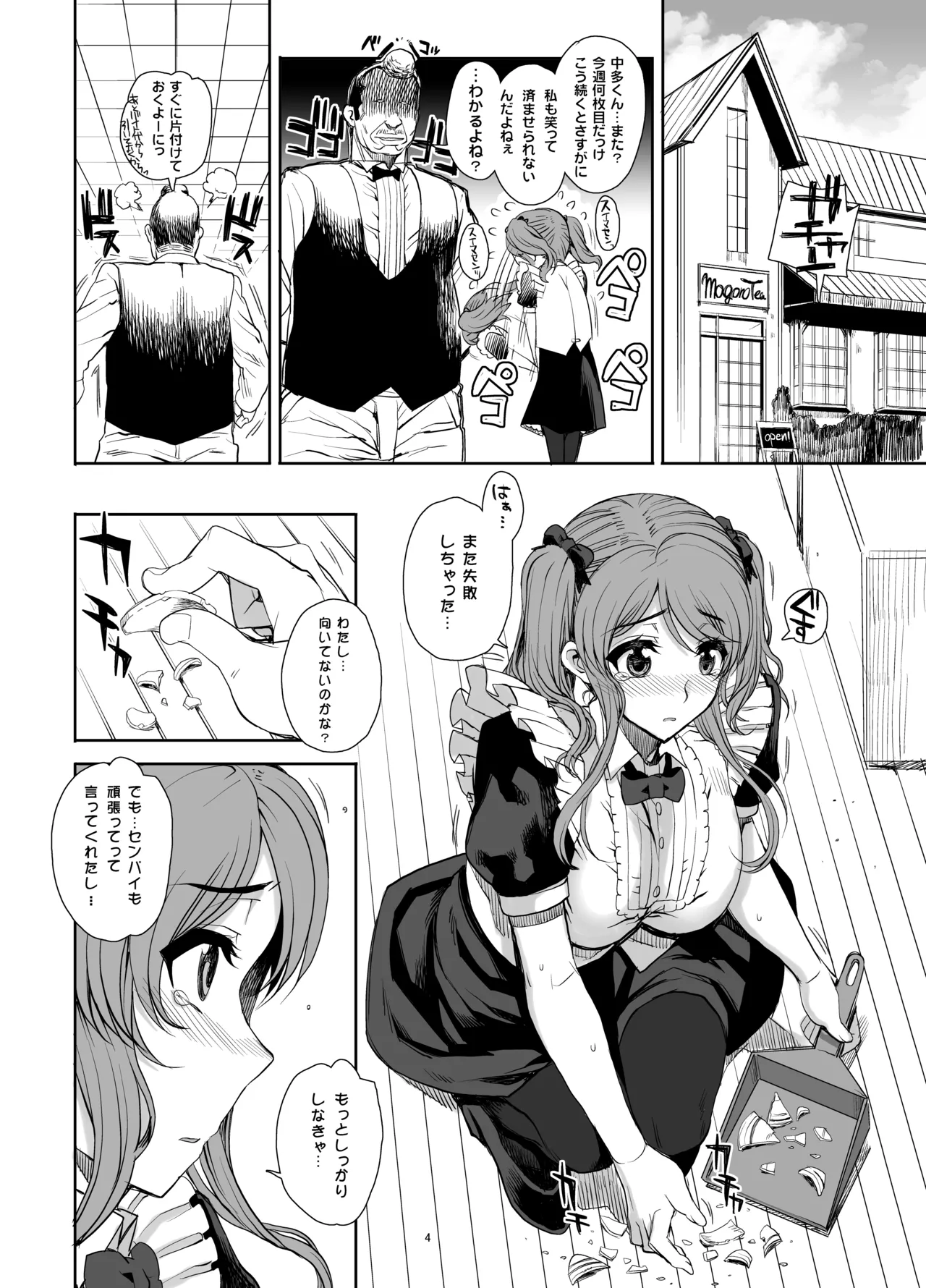 カユミドメ おまとめ処方版 - page127