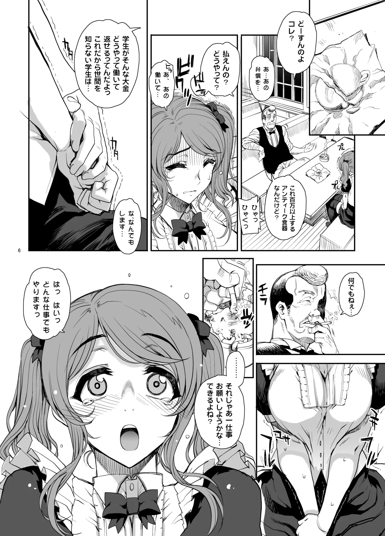 カユミドメ おまとめ処方版 - page129