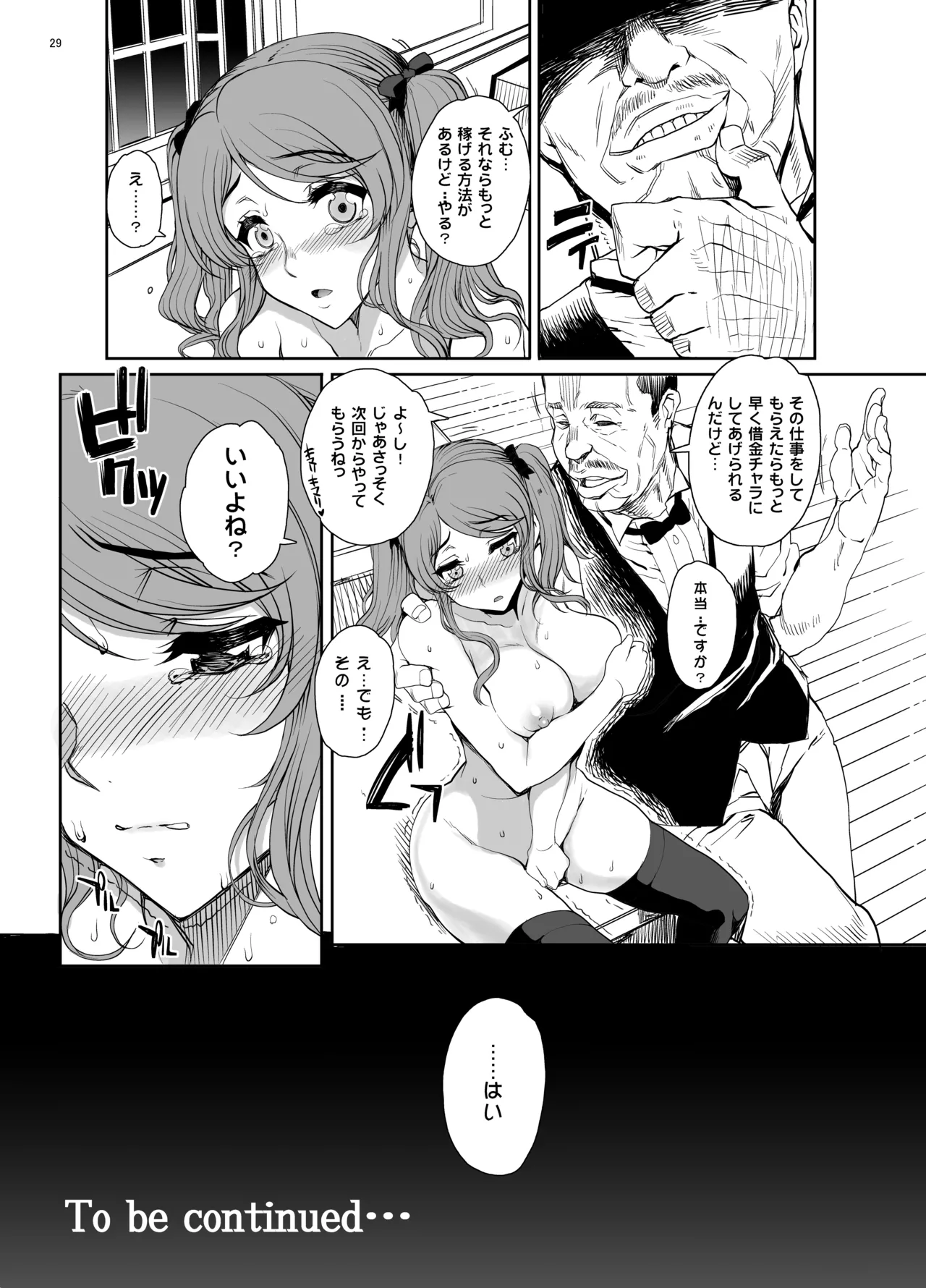 カユミドメ おまとめ処方版 - page152