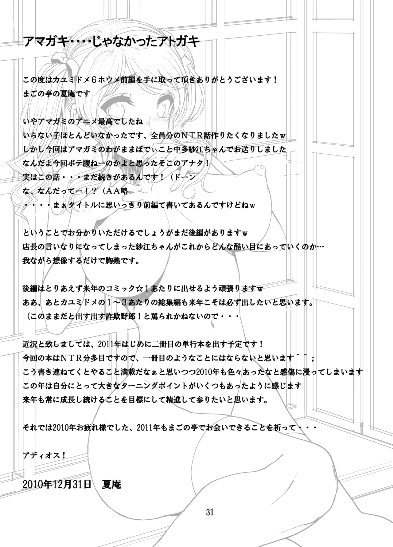 カユミドメ おまとめ処方版 - page154