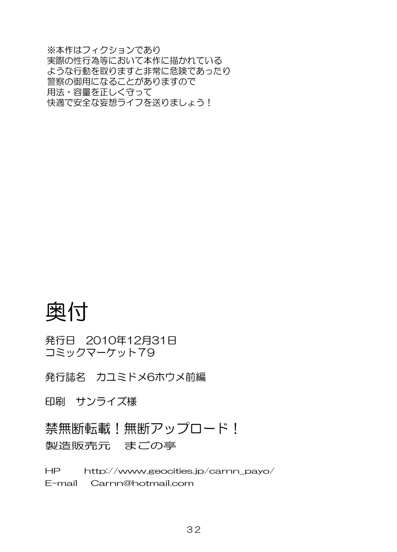 カユミドメ おまとめ処方版 - page155
