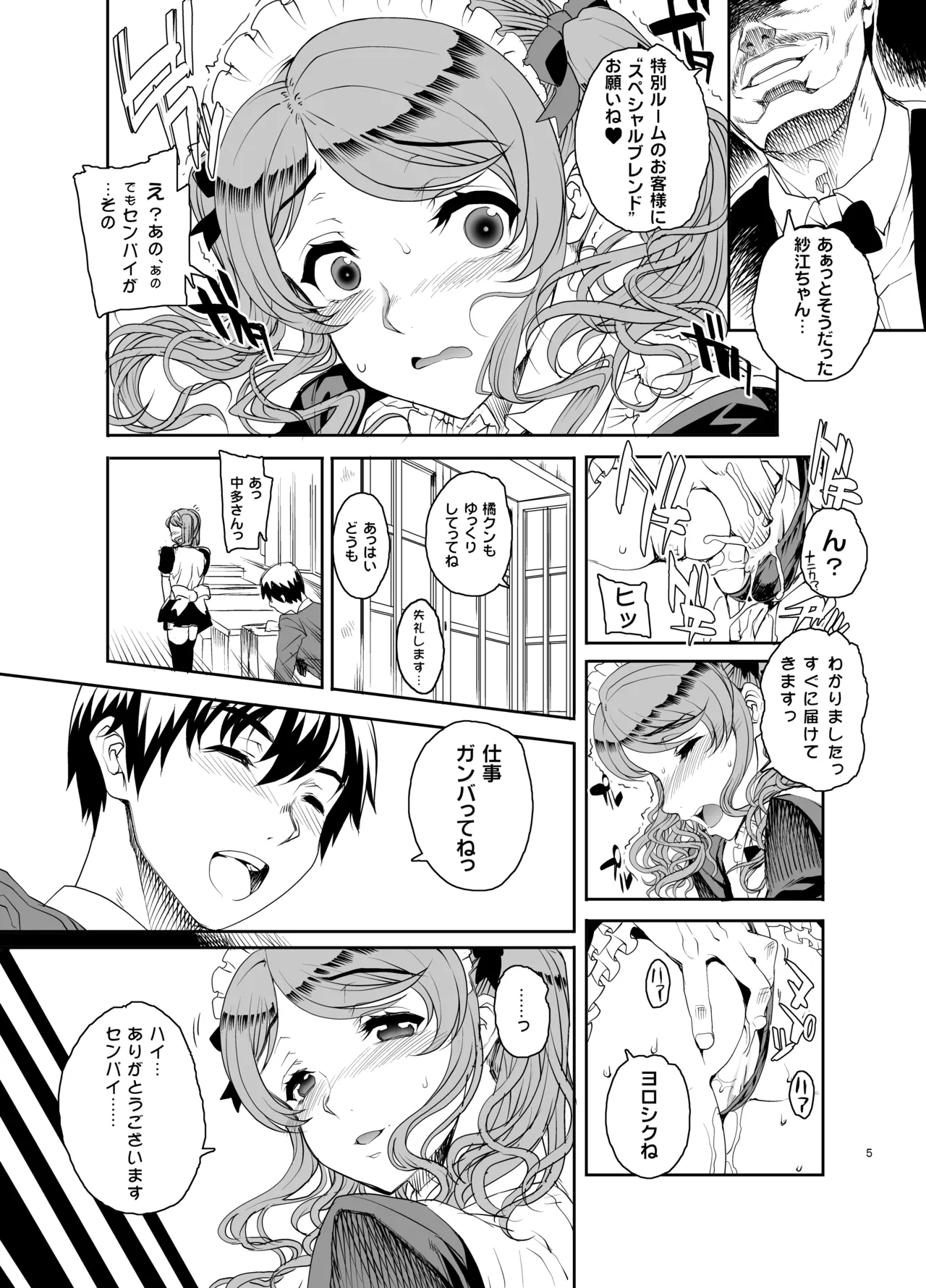 カユミドメ おまとめ処方版 - page162