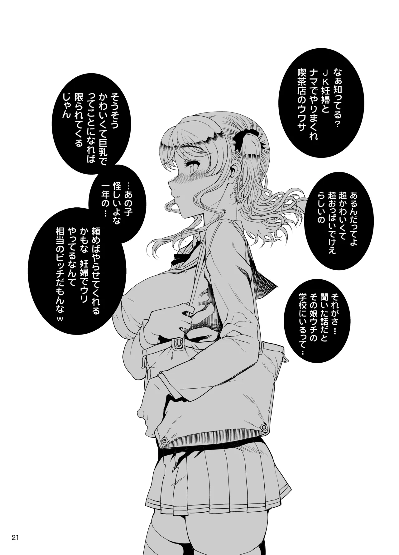カユミドメ おまとめ処方版 - page178