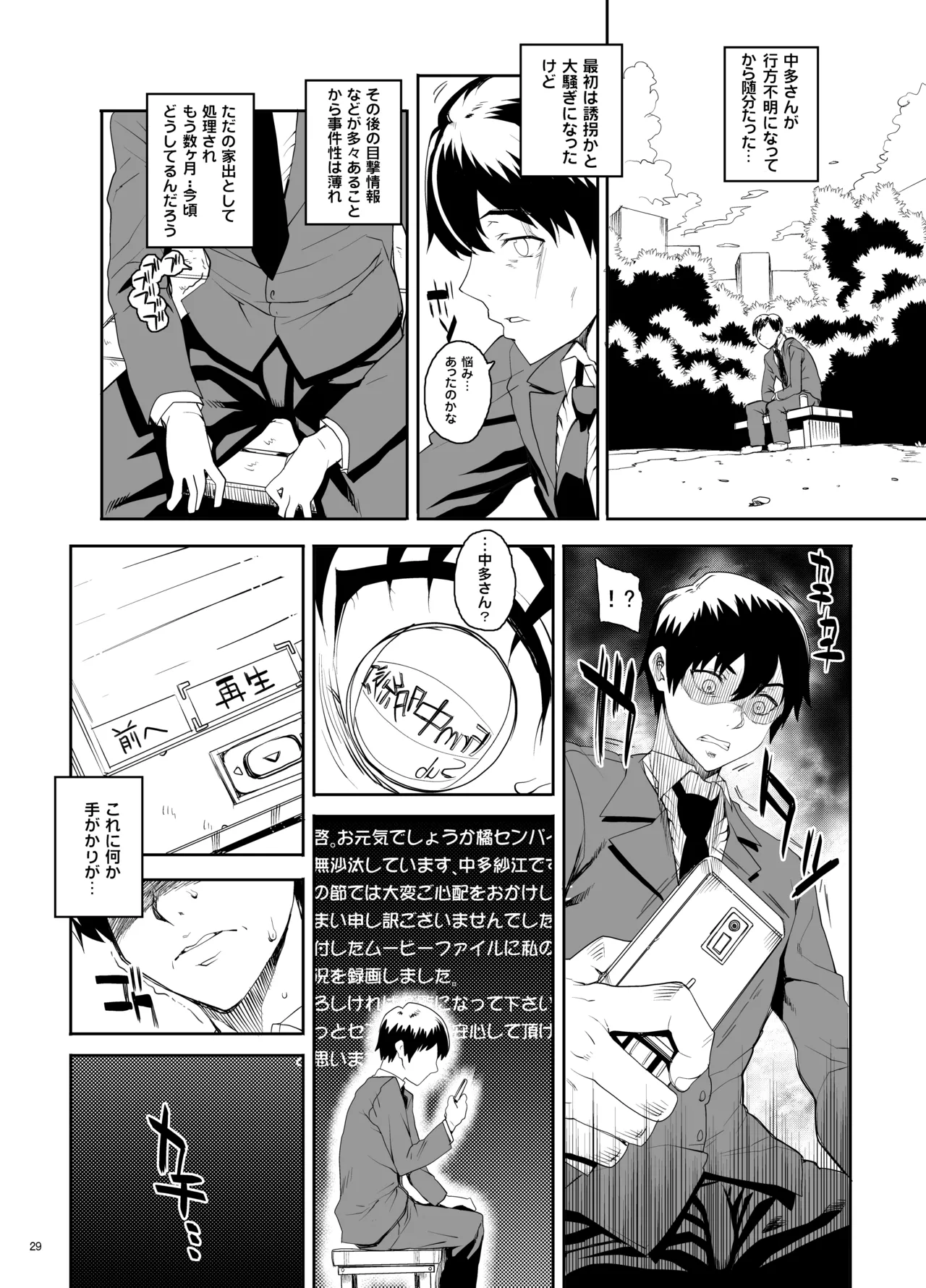 カユミドメ おまとめ処方版 - page186