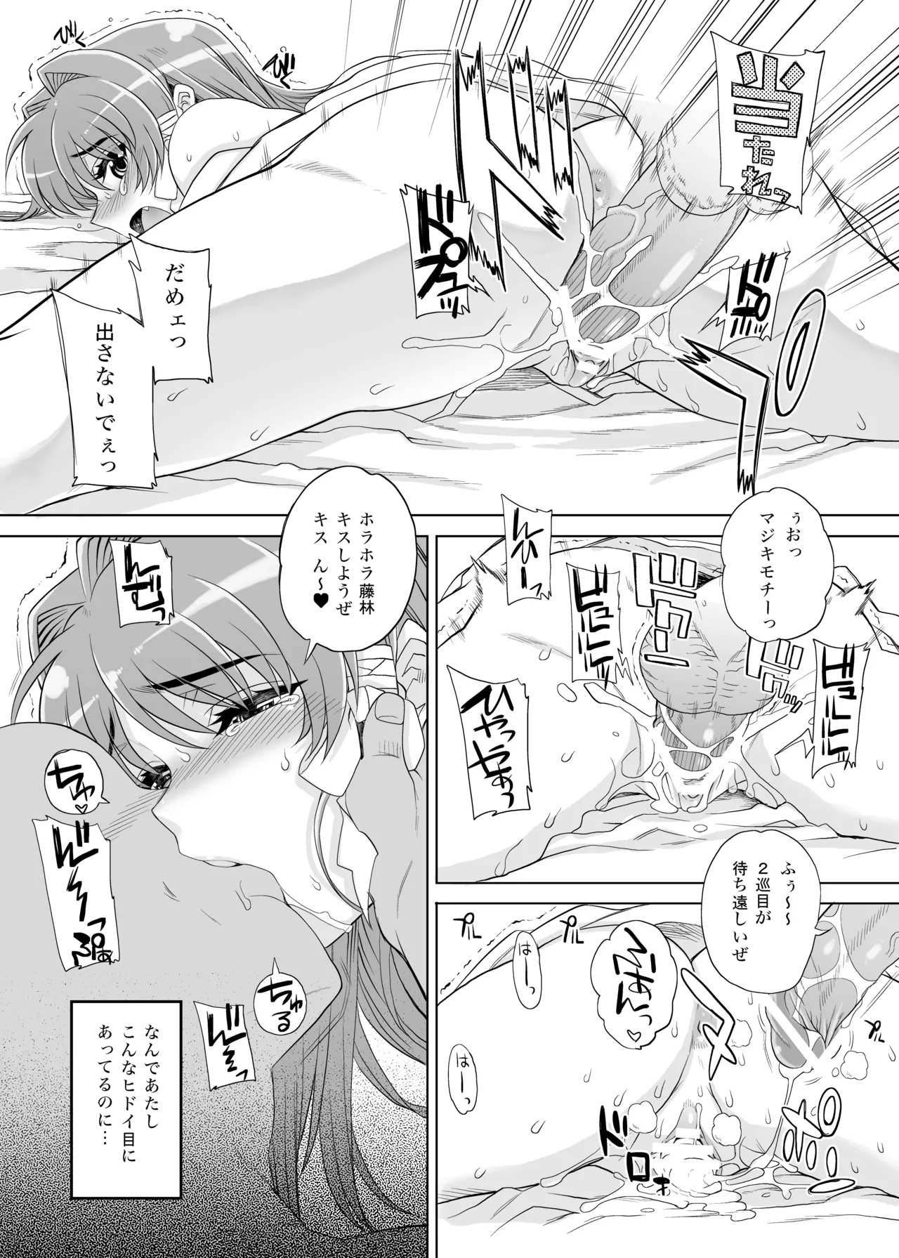 カユミドメ おまとめ処方版 - page19