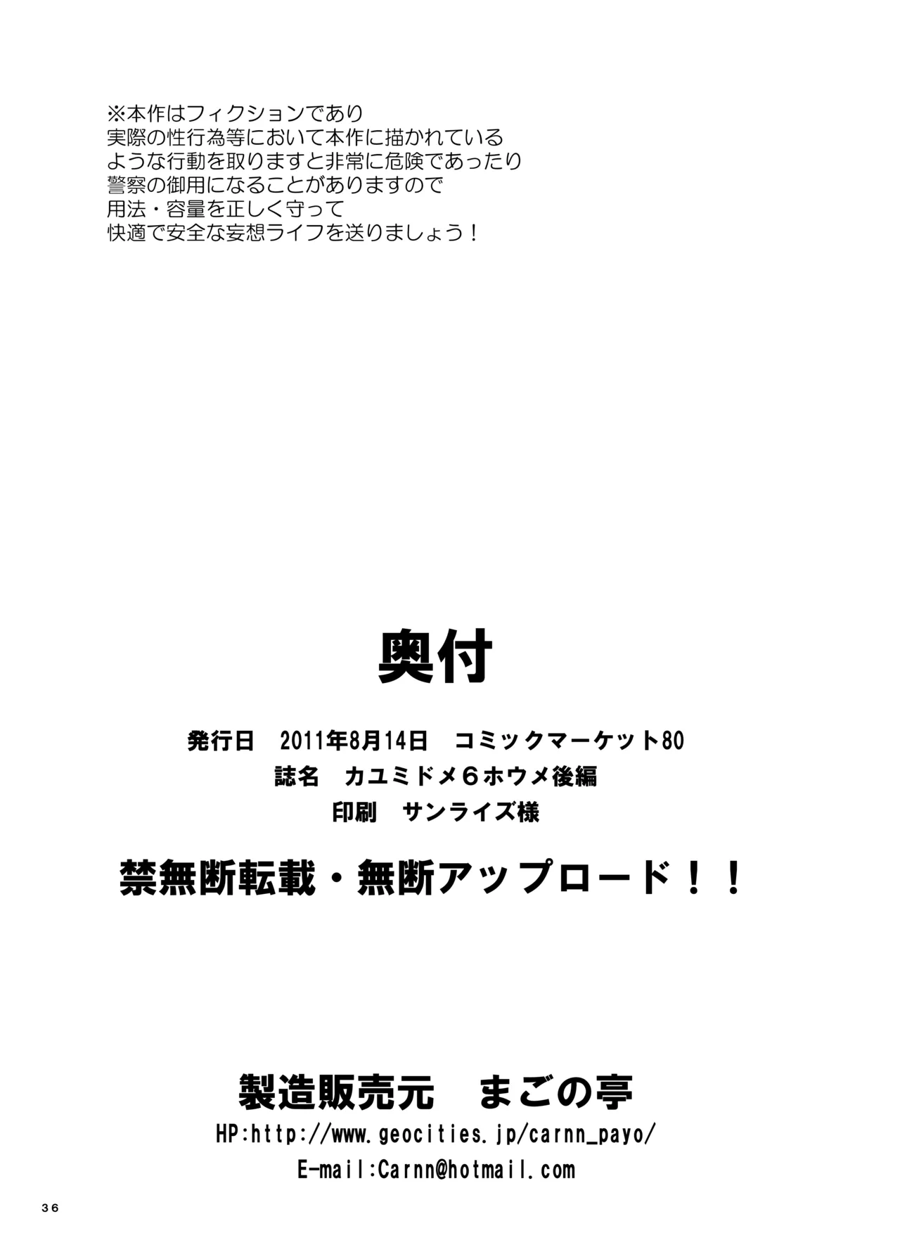 カユミドメ おまとめ処方版 - page193