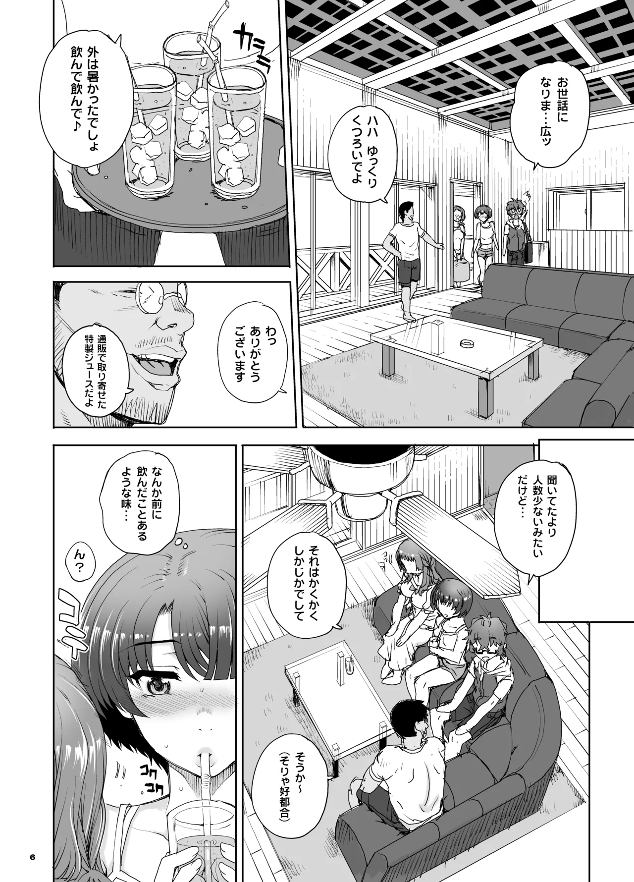 カユミドメ おまとめ処方版 - page201