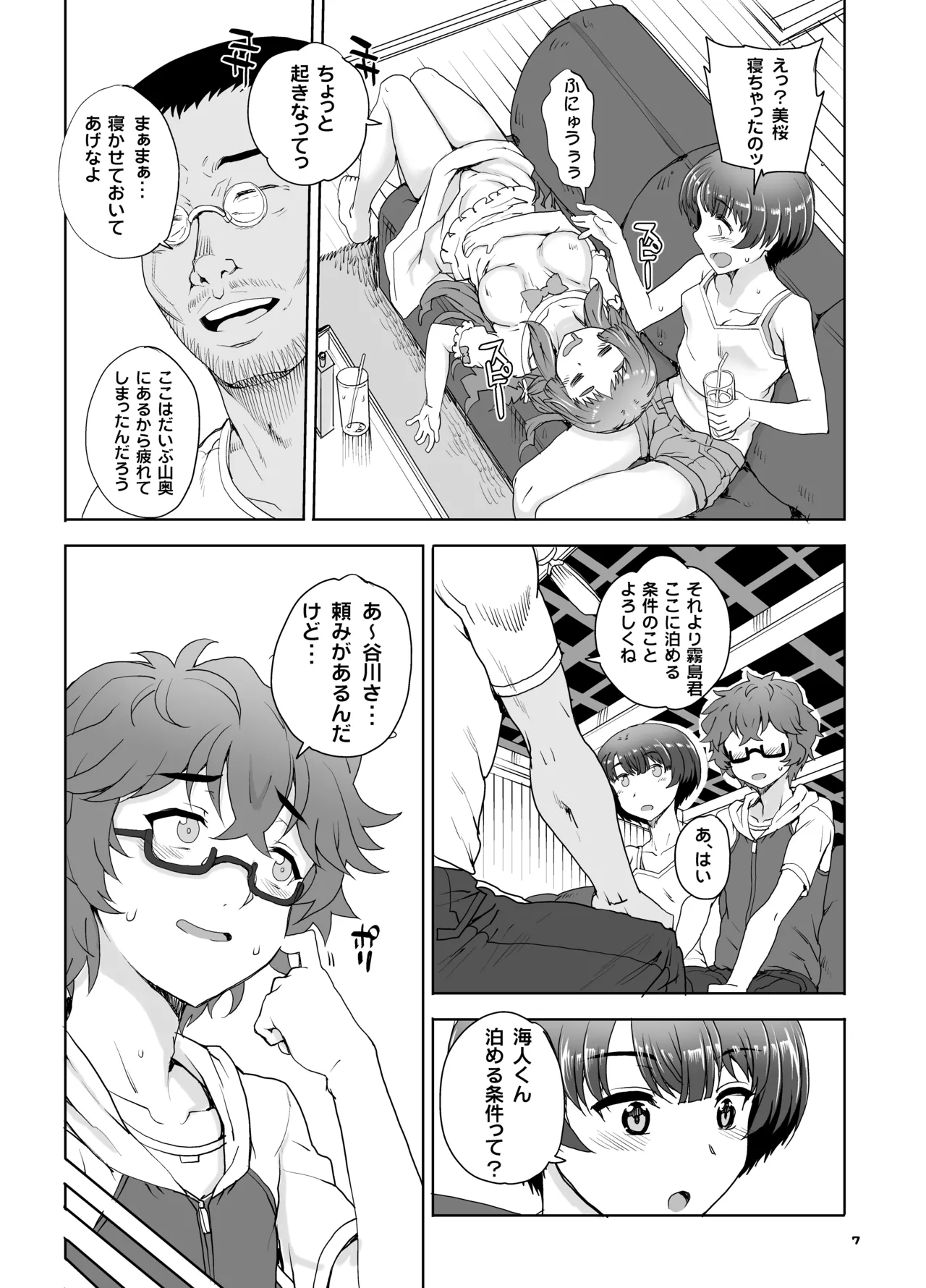 カユミドメ おまとめ処方版 - page202