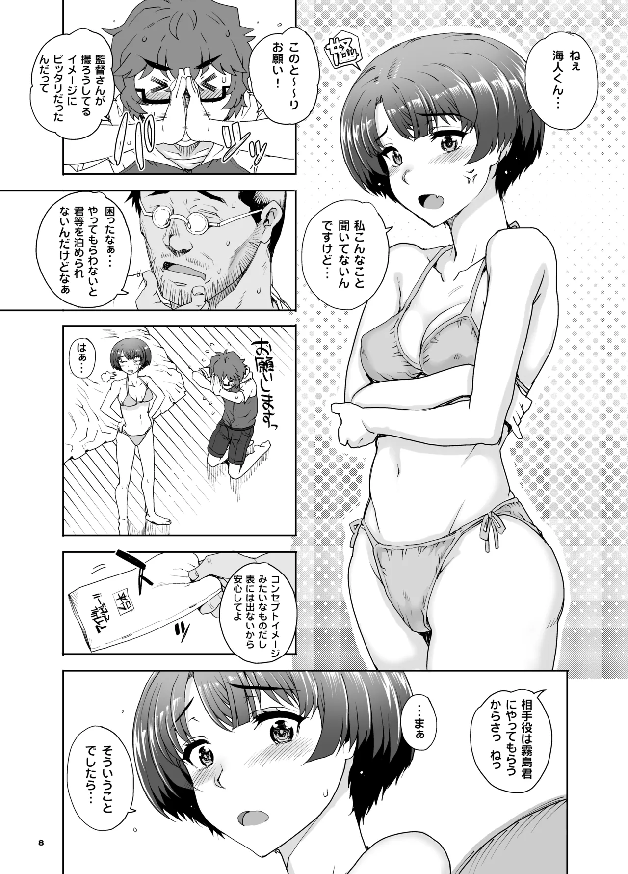 カユミドメ おまとめ処方版 - page203