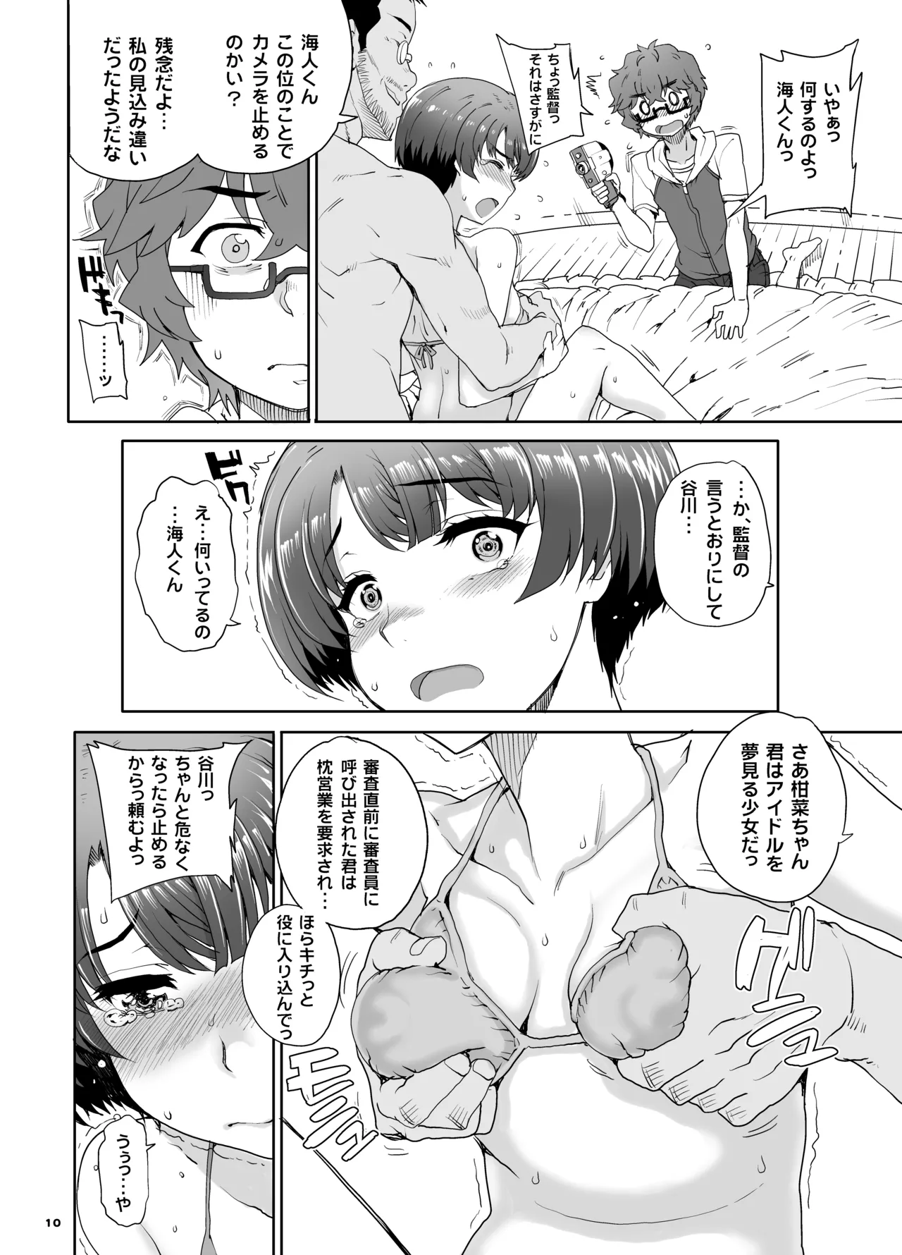 カユミドメ おまとめ処方版 - page205