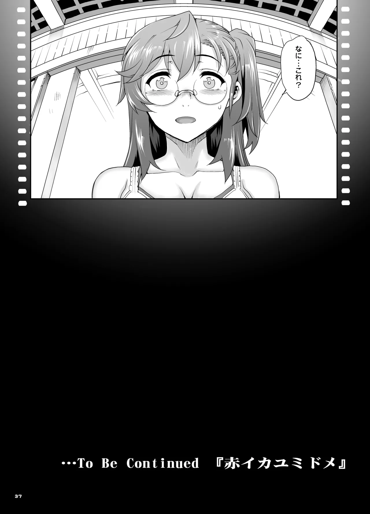 カユミドメ おまとめ処方版 - page232