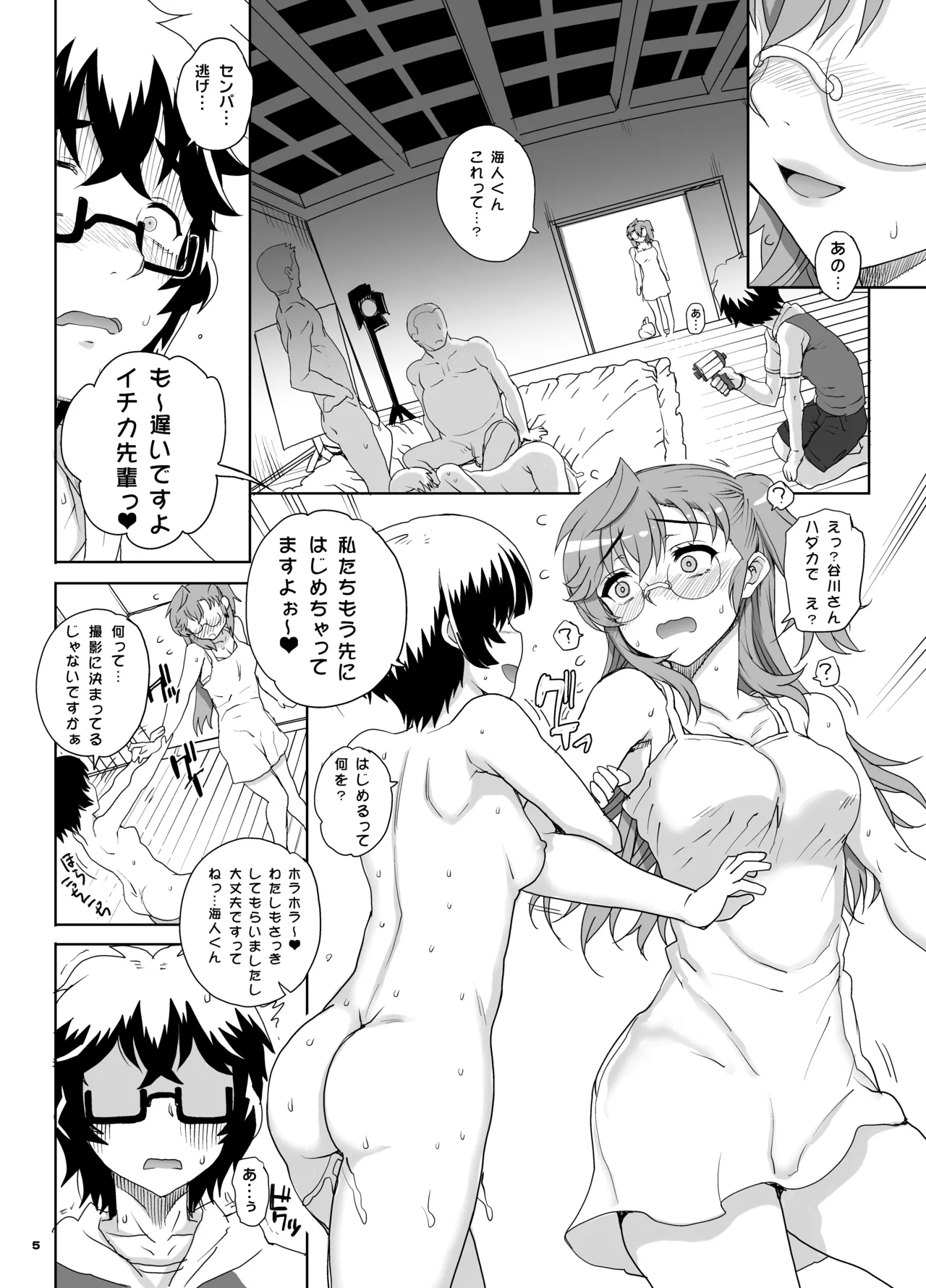 カユミドメ おまとめ処方版 - page240