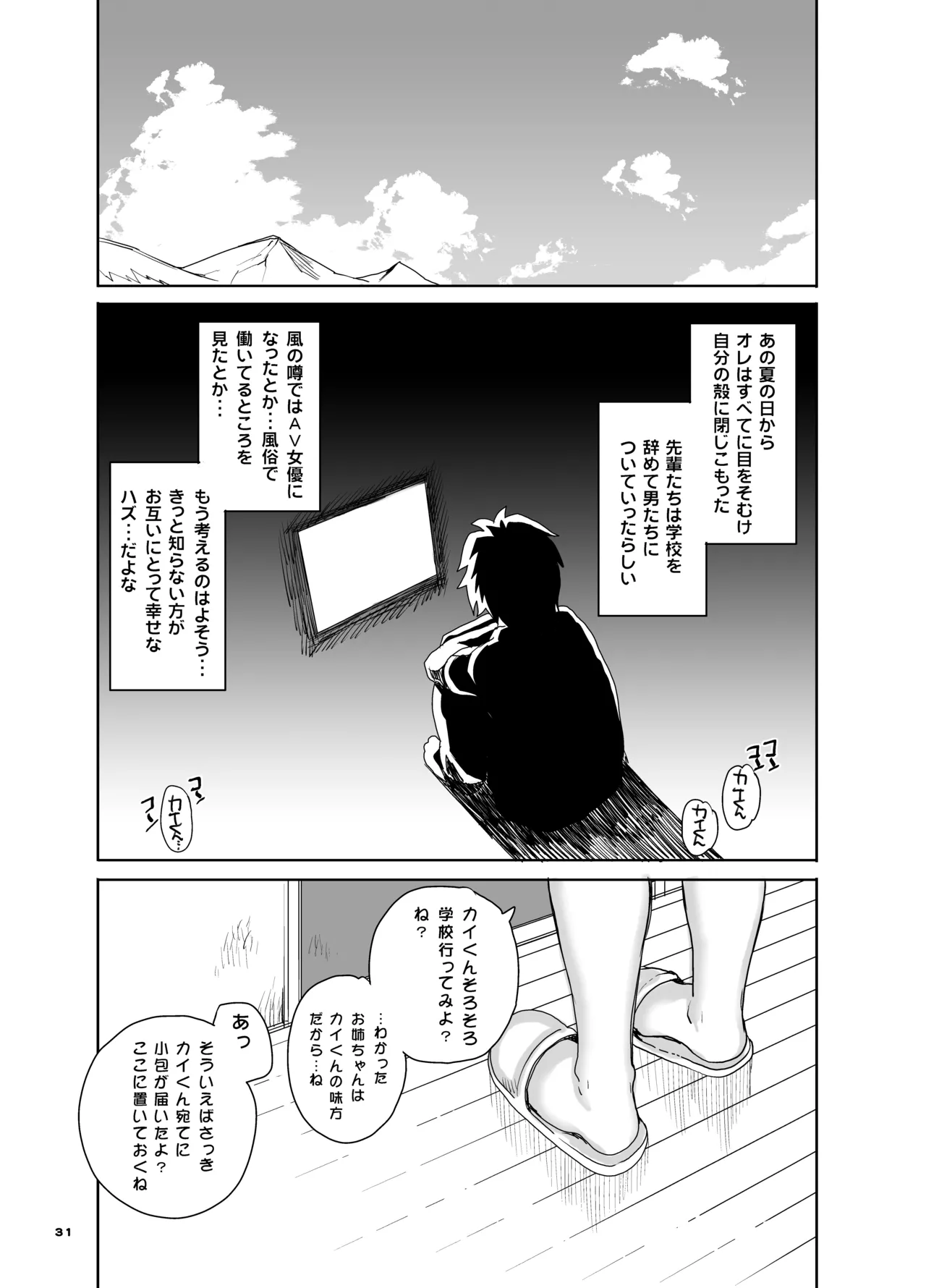 カユミドメ おまとめ処方版 - page266