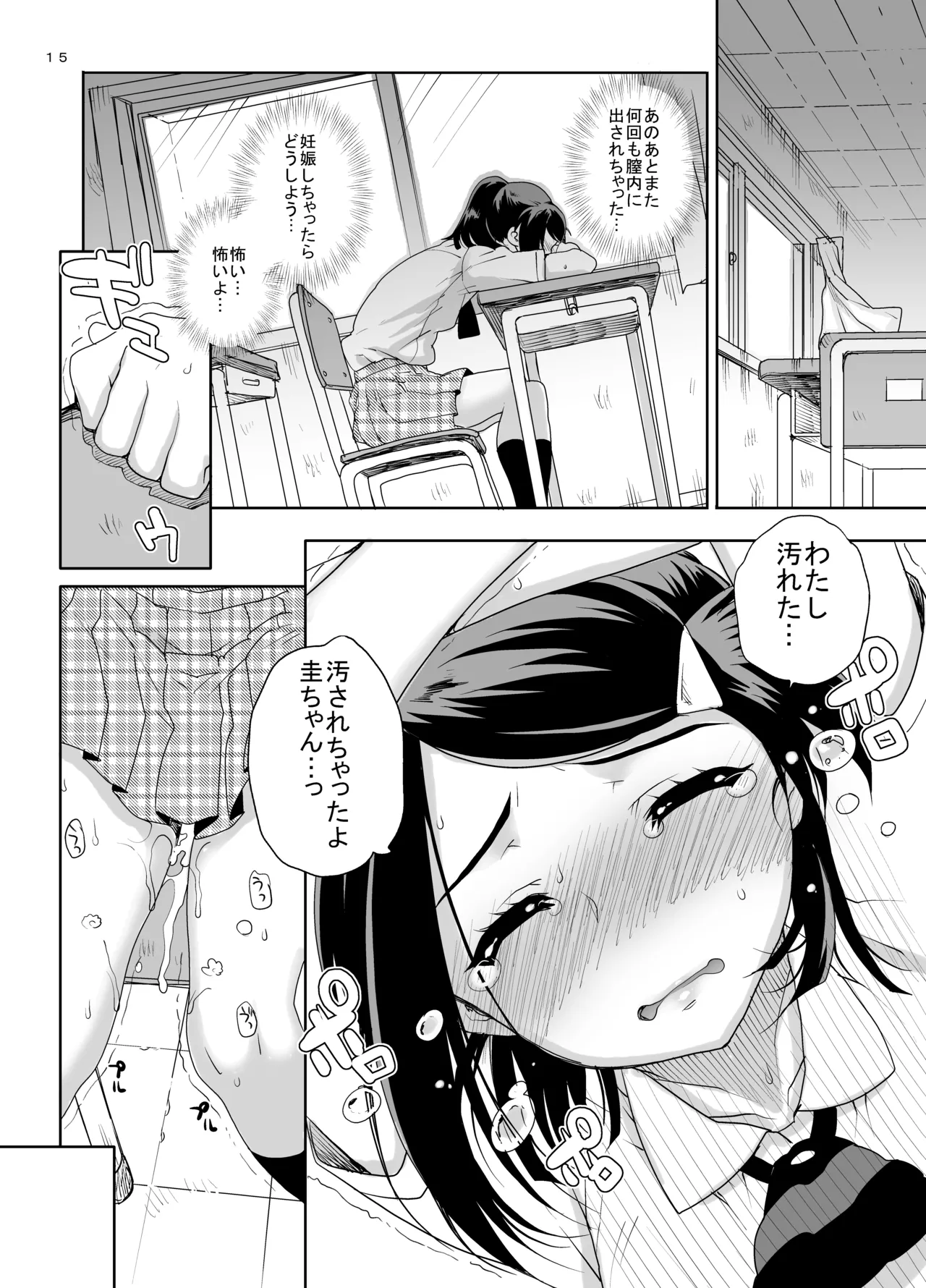 カユミドメ おまとめ処方版 - page288