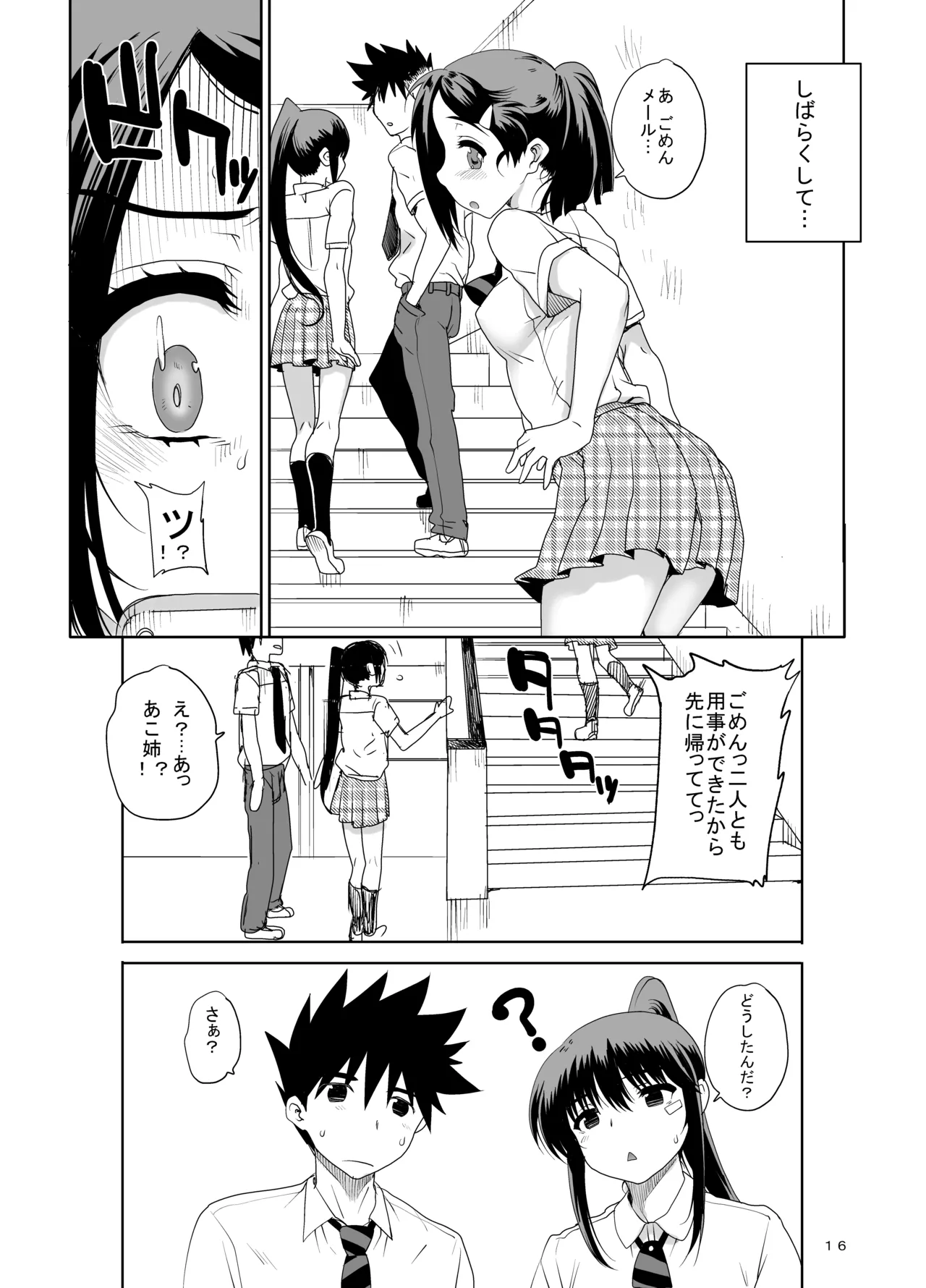 カユミドメ おまとめ処方版 - page289
