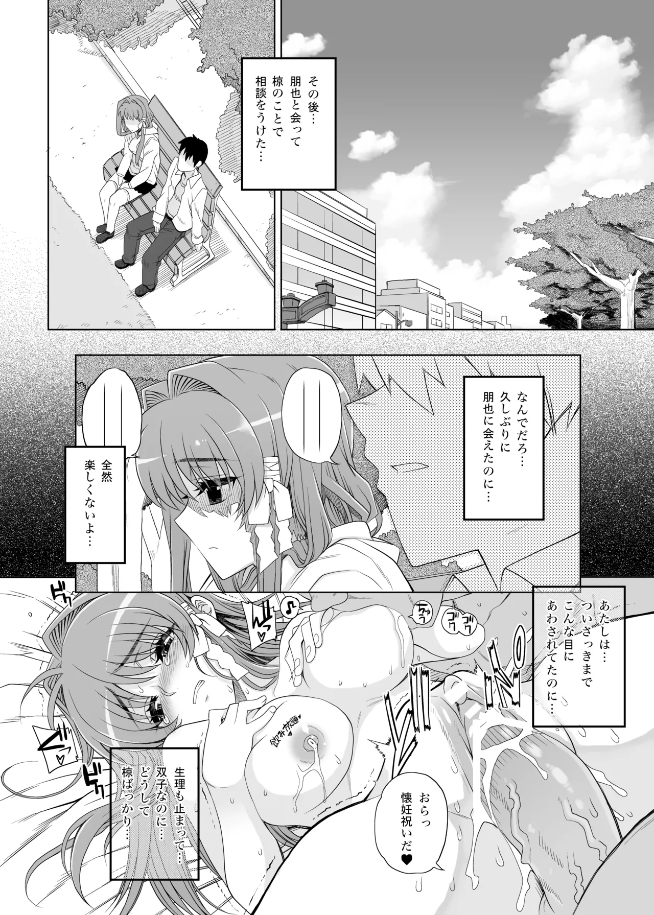 カユミドメ おまとめ処方版 - page30