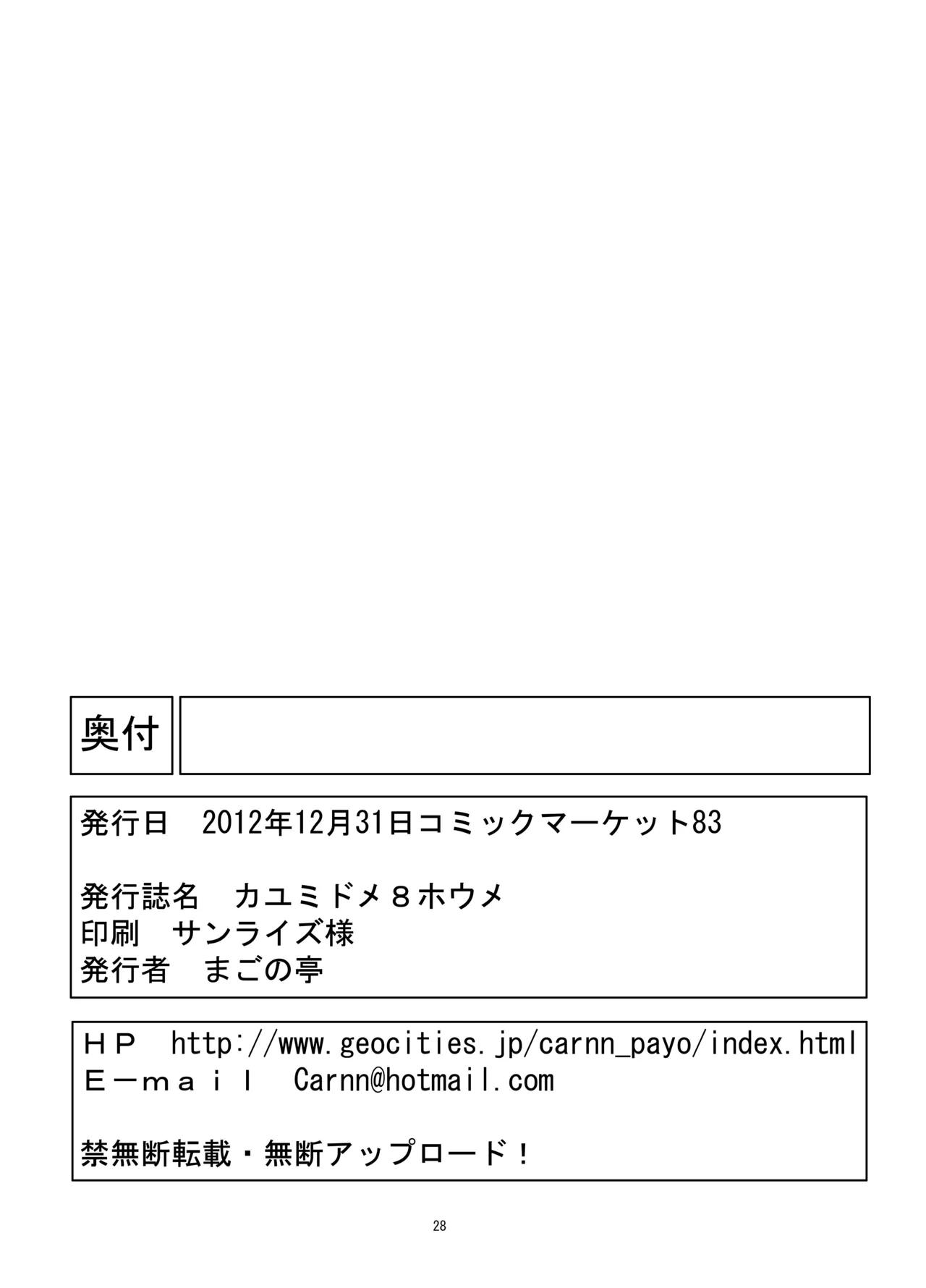 カユミドメ おまとめ処方版 - page301