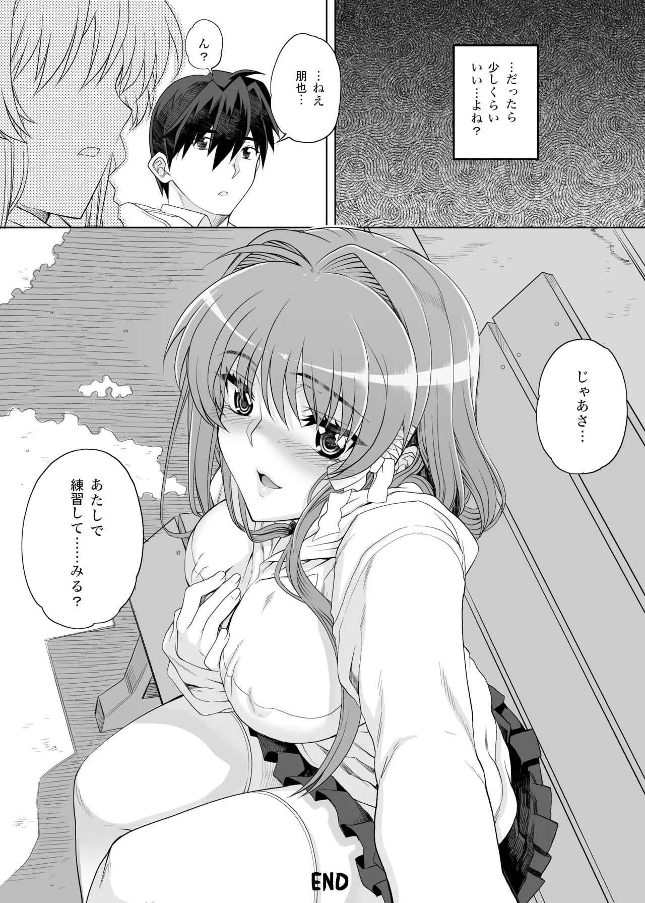 カユミドメ おまとめ処方版 - page31