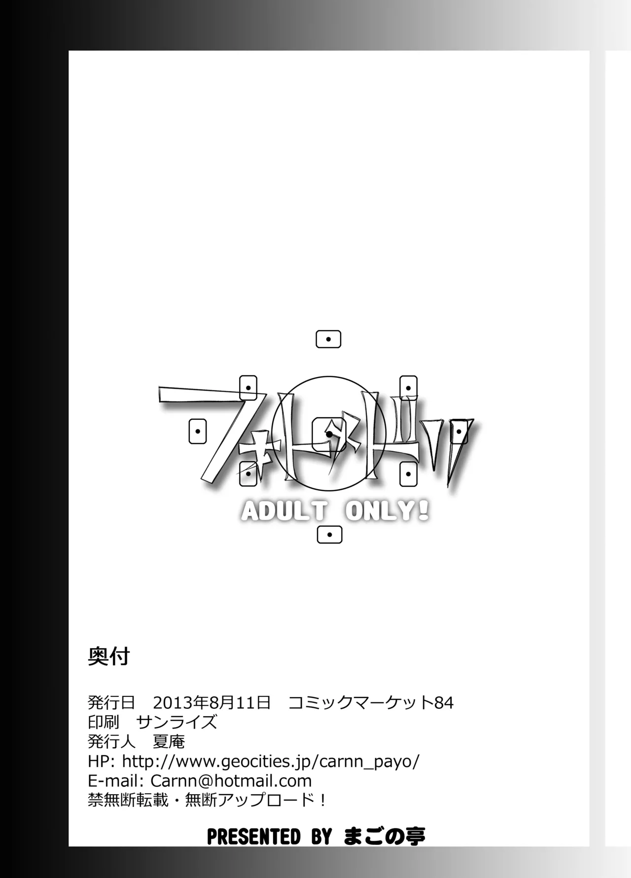 カユミドメ おまとめ処方版 - page320