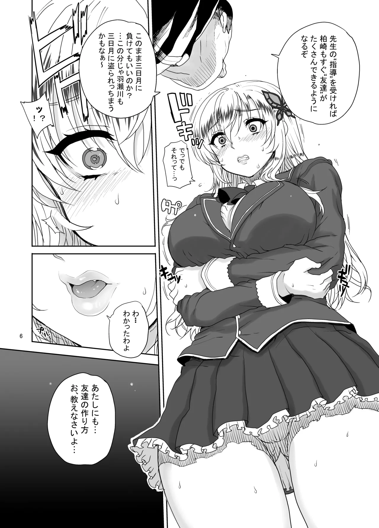 カユミドメ おまとめ処方版 - page327