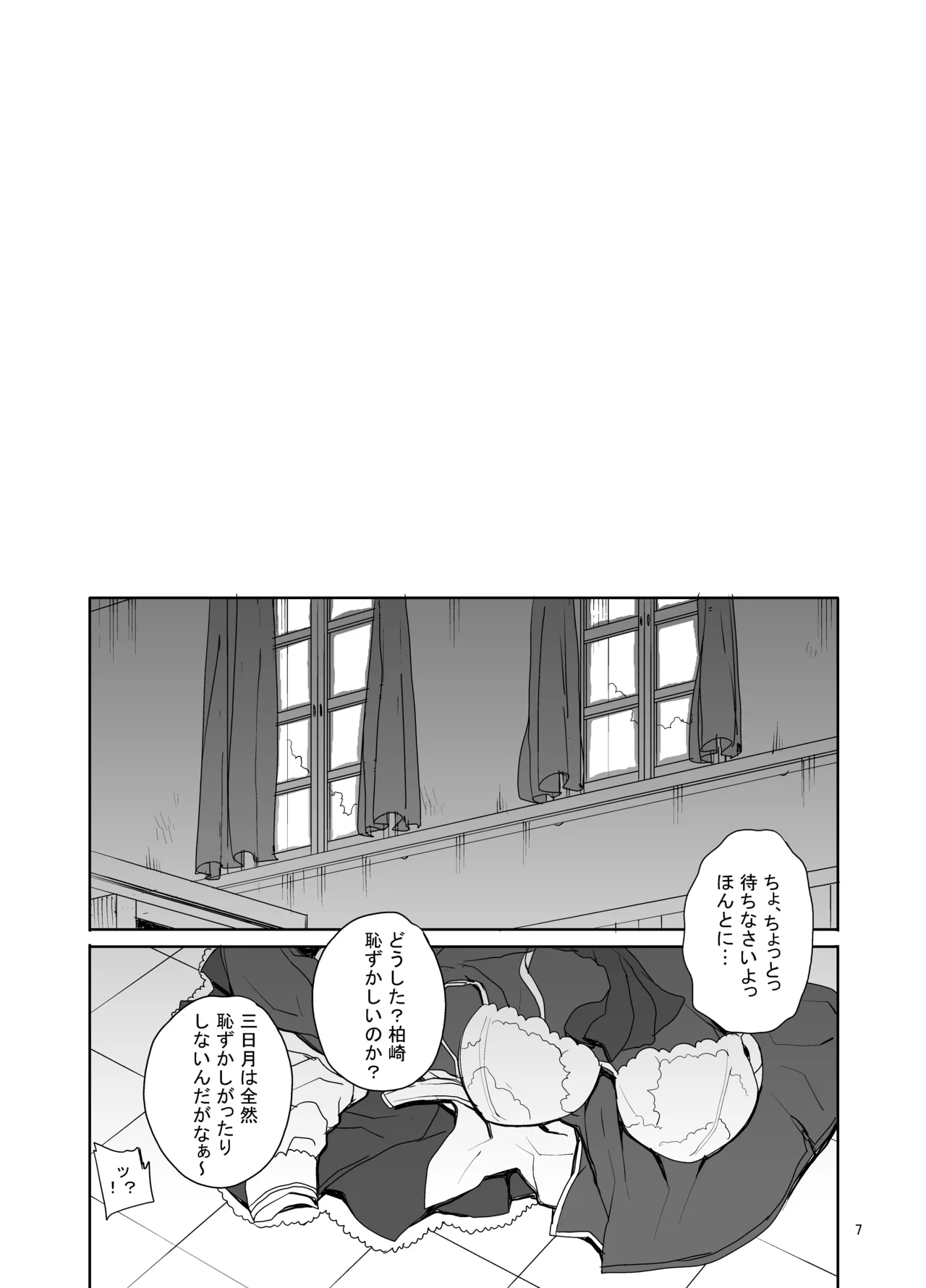 カユミドメ おまとめ処方版 - page328