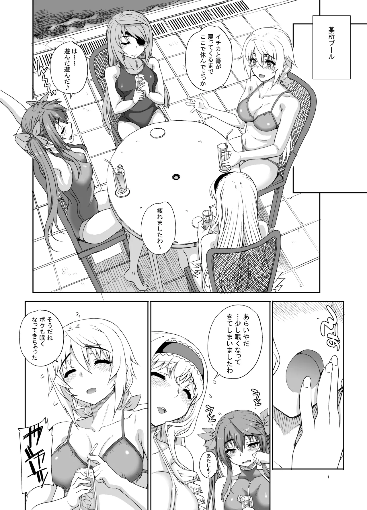 カユミドメ おまとめ処方版 - page354