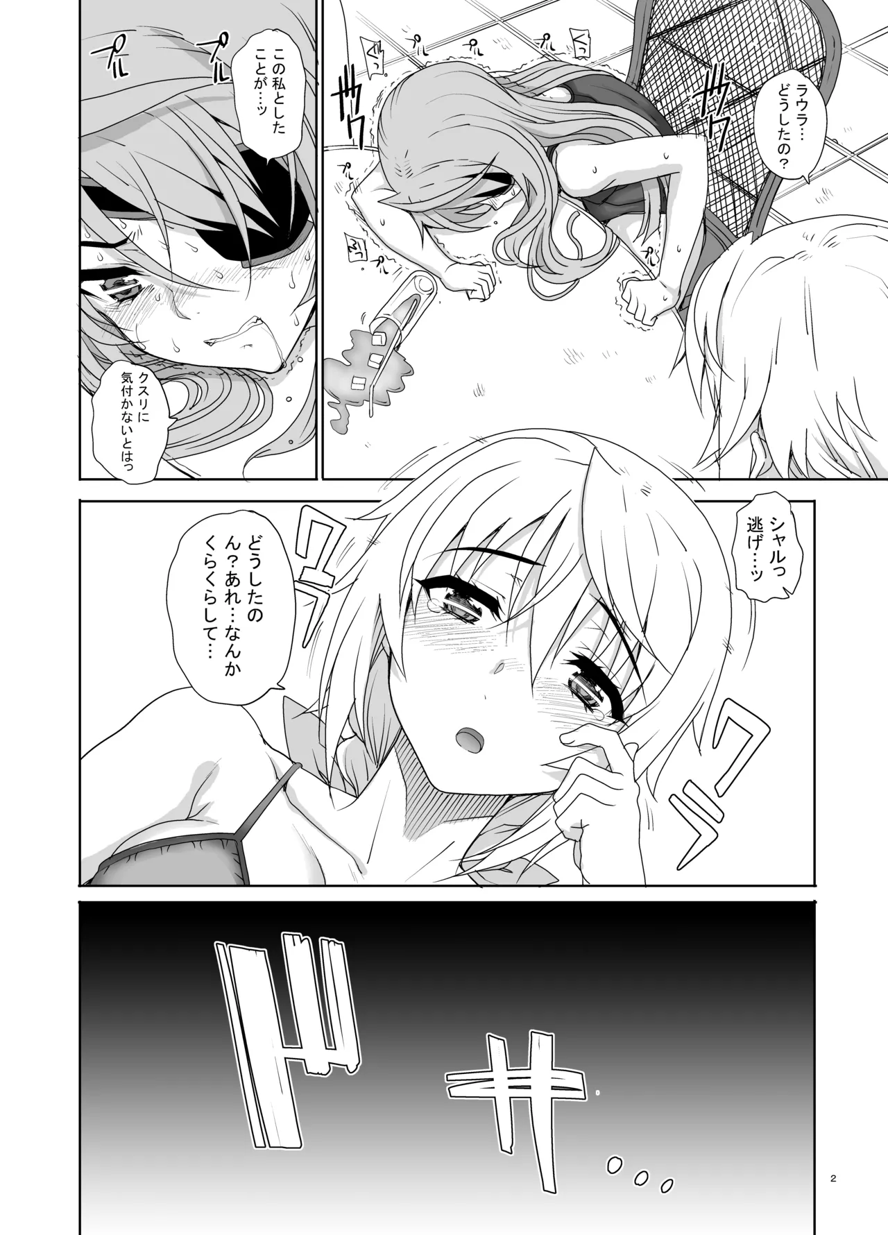 カユミドメ おまとめ処方版 - page355