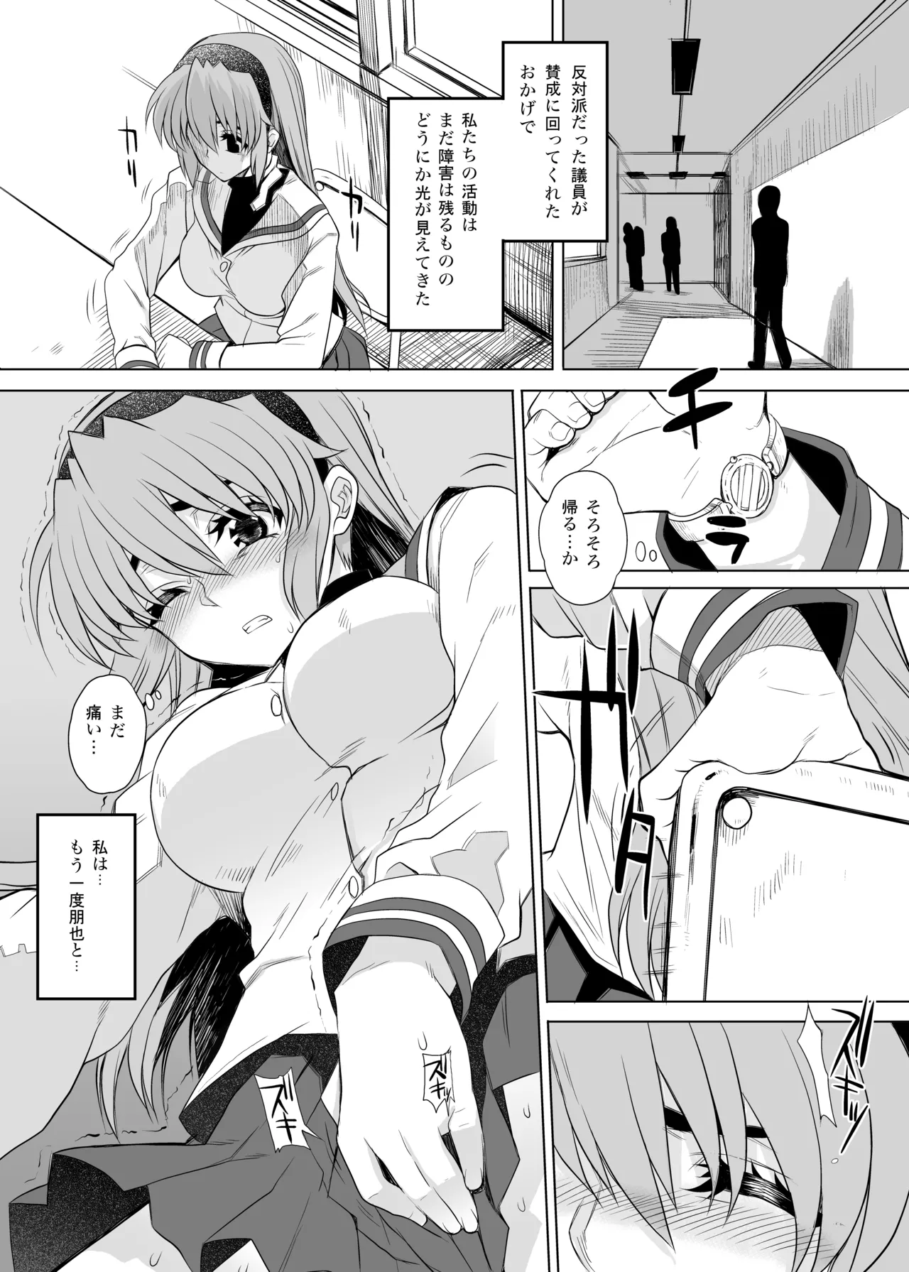 カユミドメ おまとめ処方版 - page36