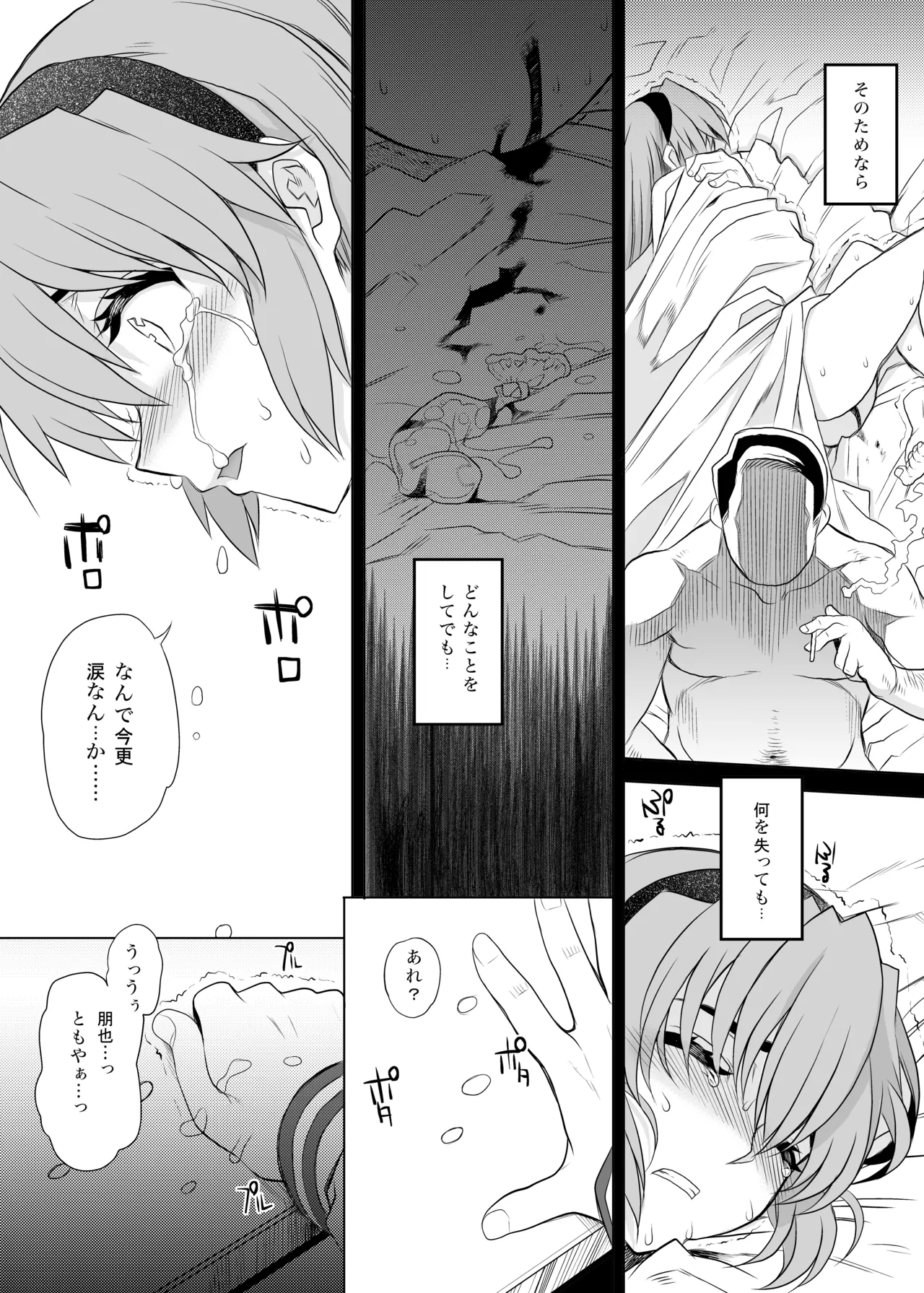 カユミドメ おまとめ処方版 - page37