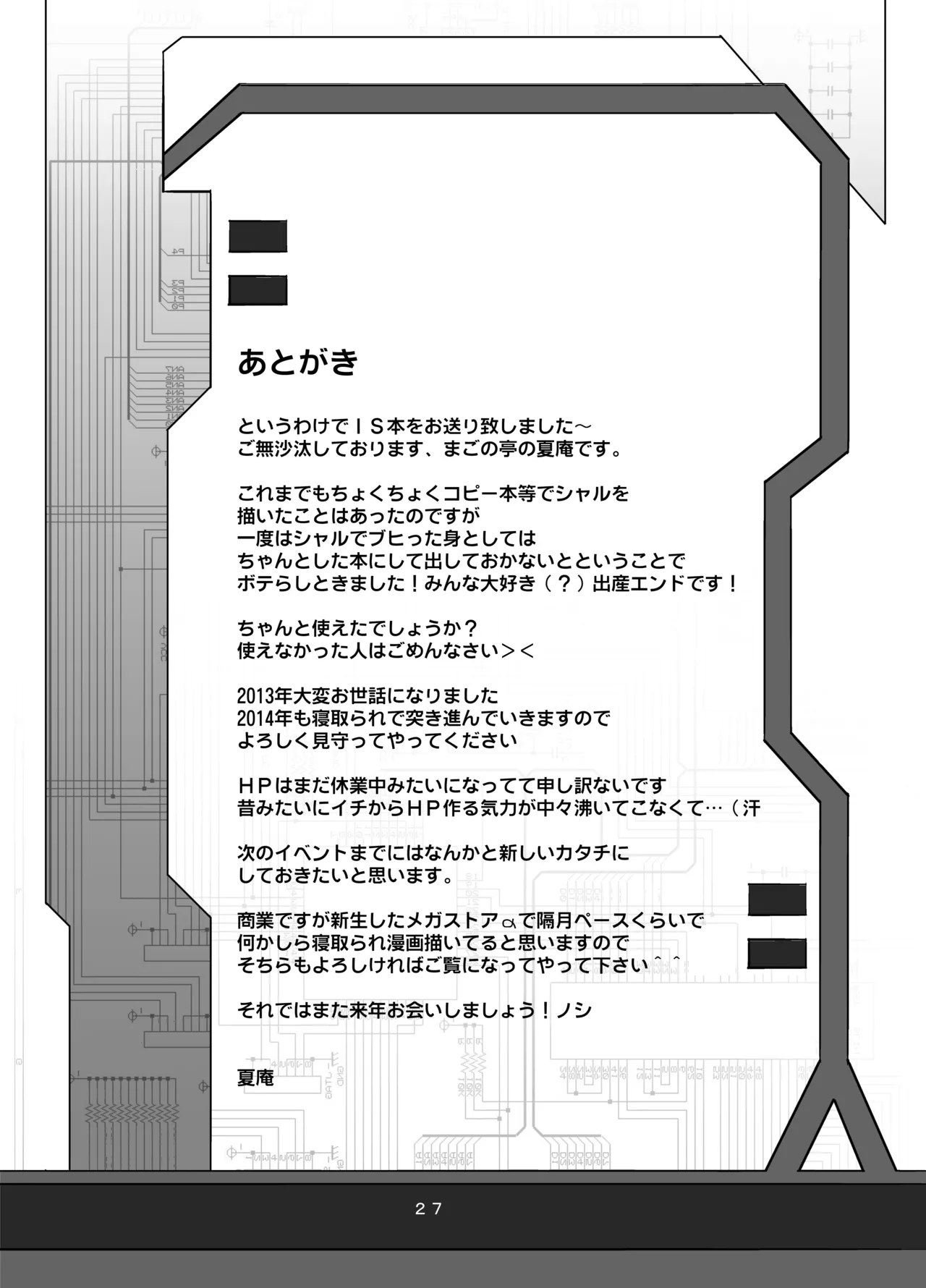 カユミドメ おまとめ処方版 - page380