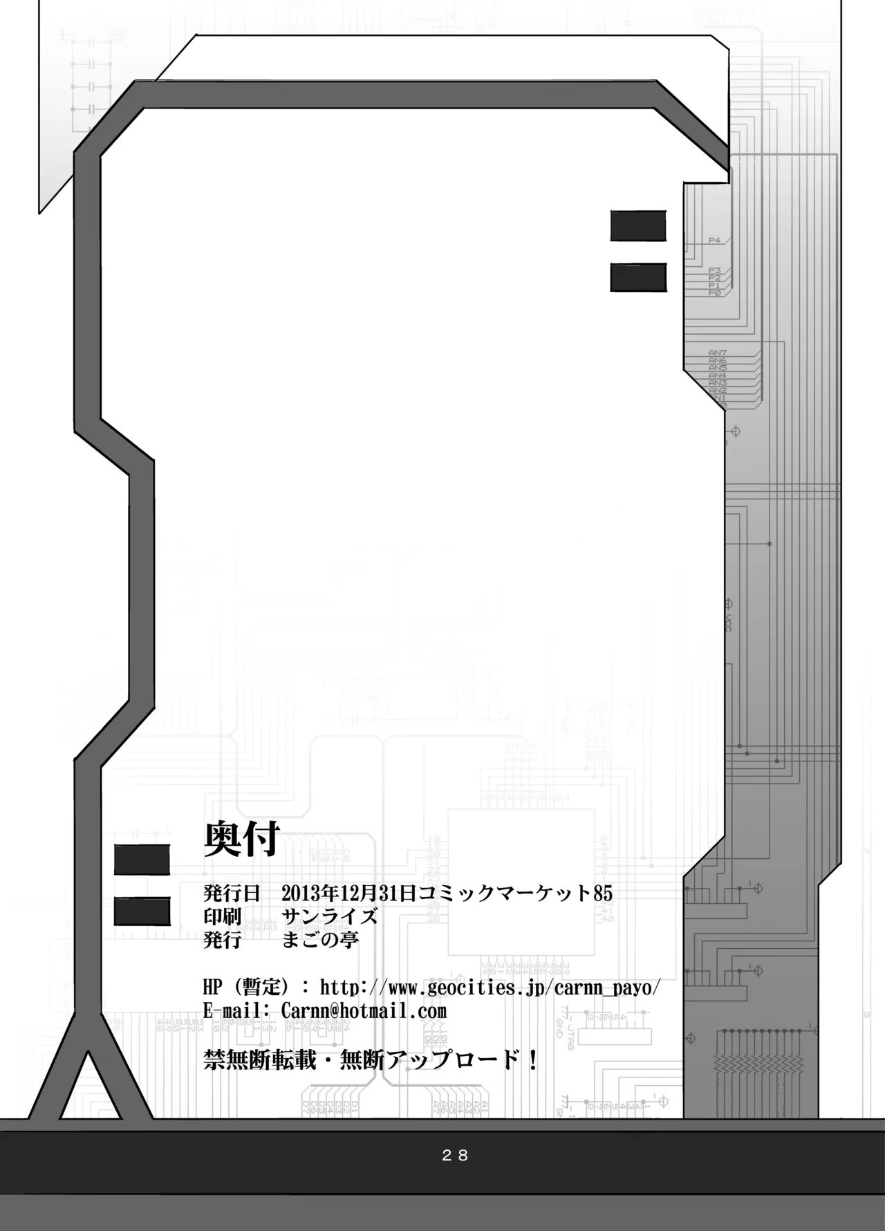 カユミドメ おまとめ処方版 - page381