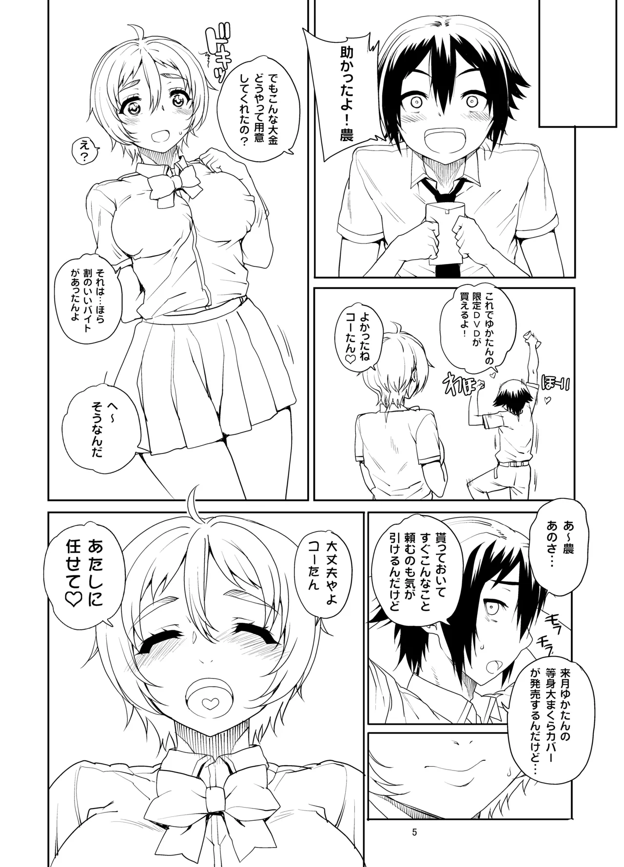 カユミドメ おまとめ処方版 - page388