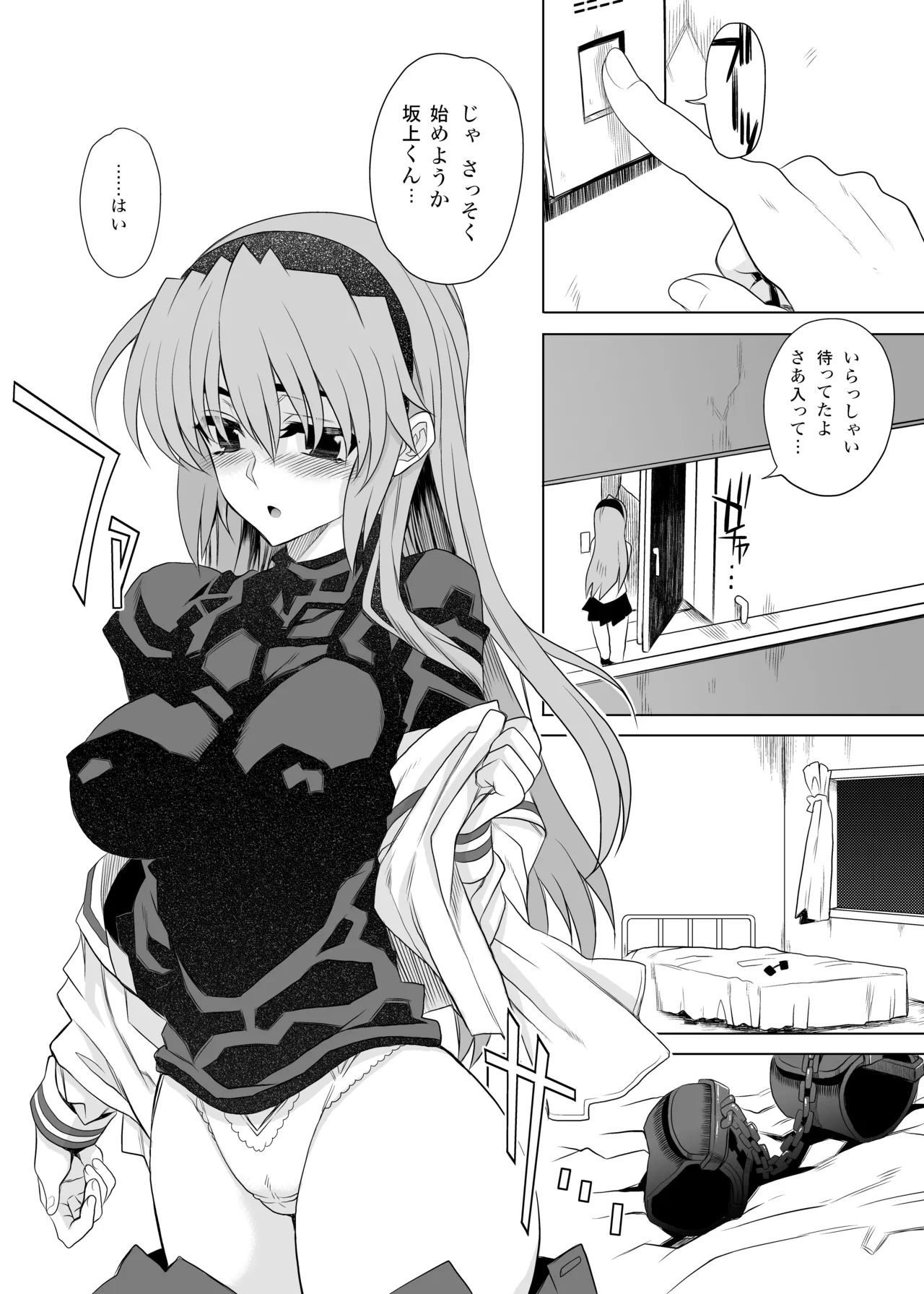 カユミドメ おまとめ処方版 - page39