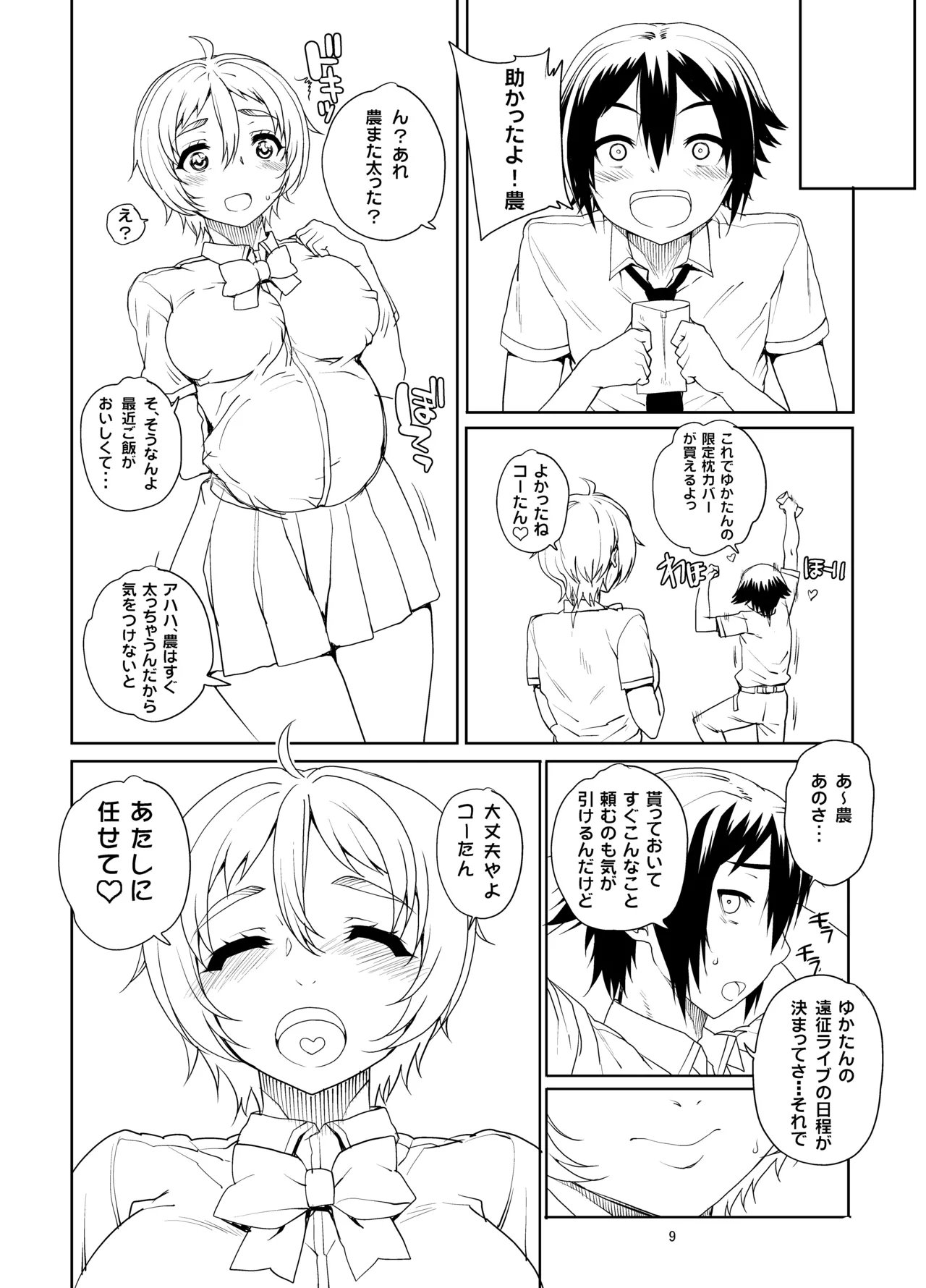 カユミドメ おまとめ処方版 - page392
